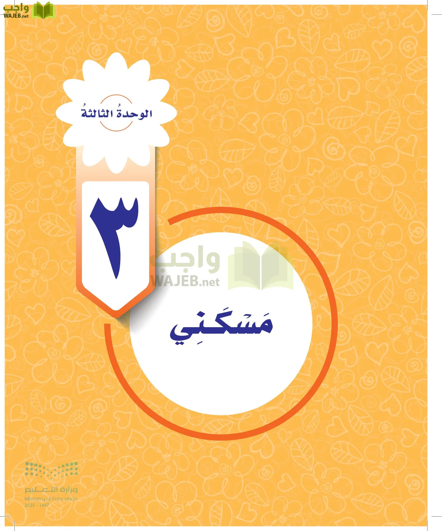 المهارات الحياتية والأسرية page-58