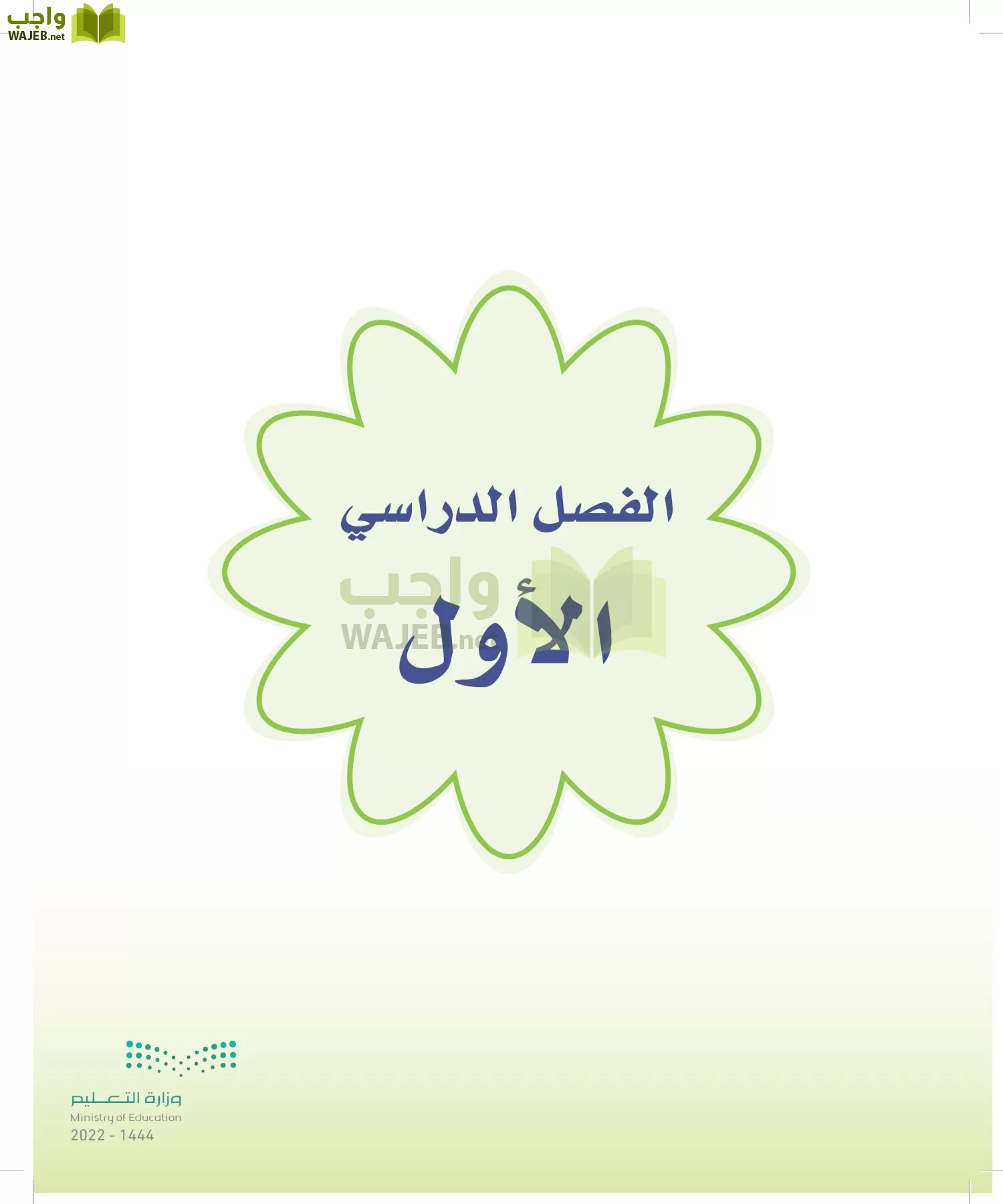 المهارات الحياتية والأسرية page-5