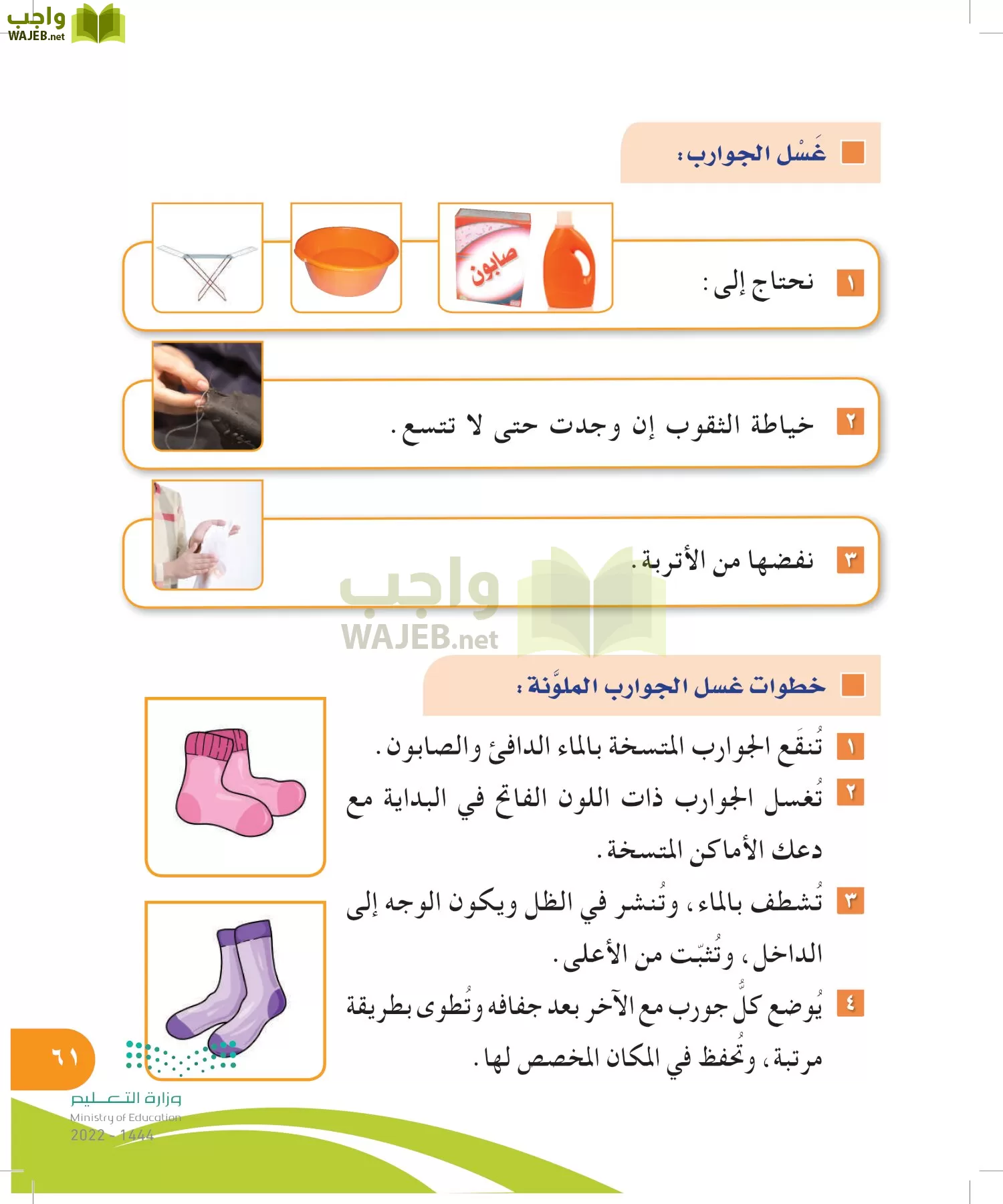 المهارات الحياتية والأسرية page-60
