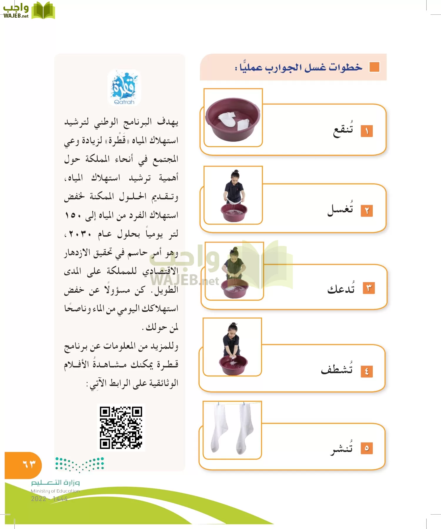 المهارات الحياتية والأسرية page-62