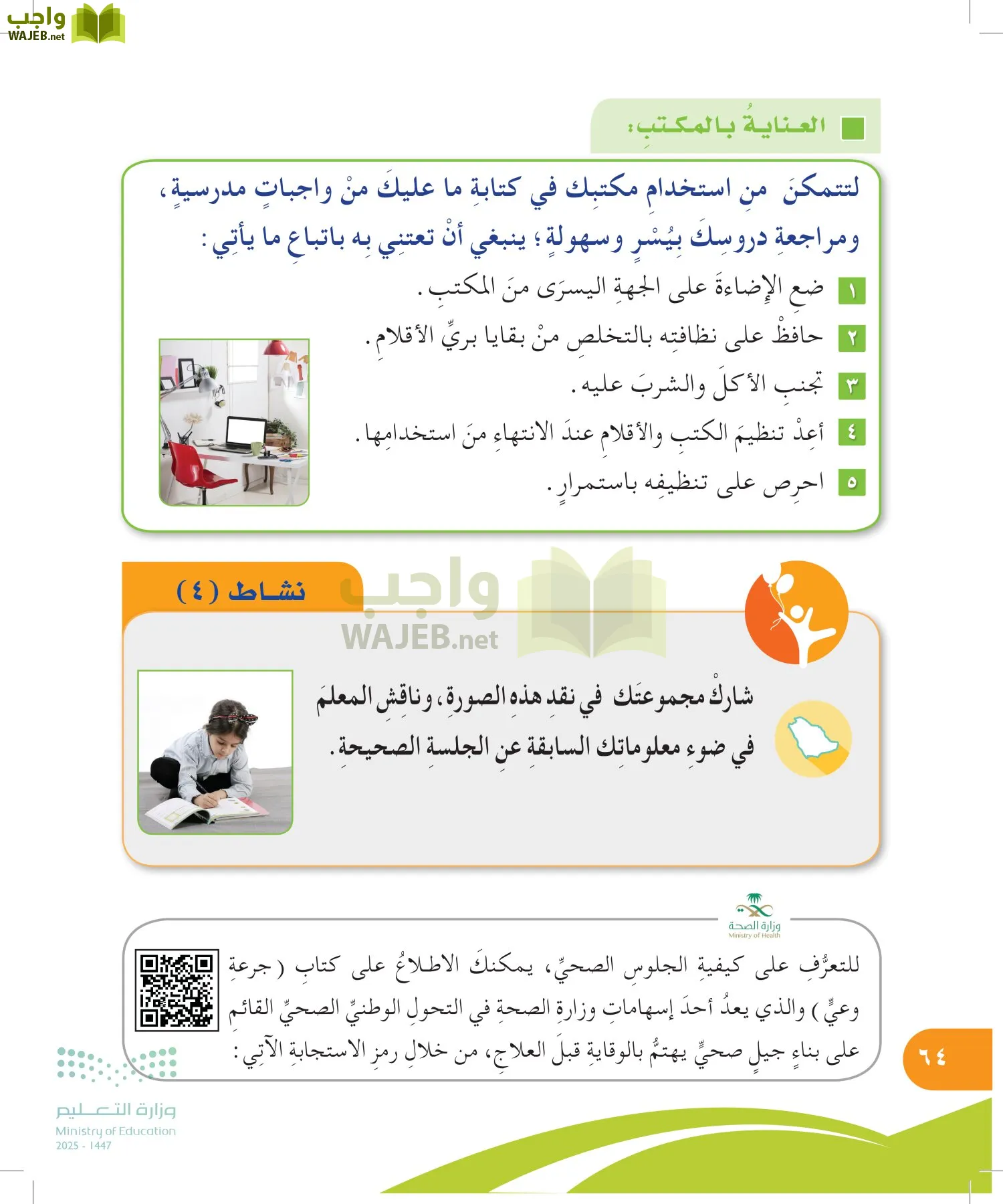 المهارات الحياتية والأسرية page-63