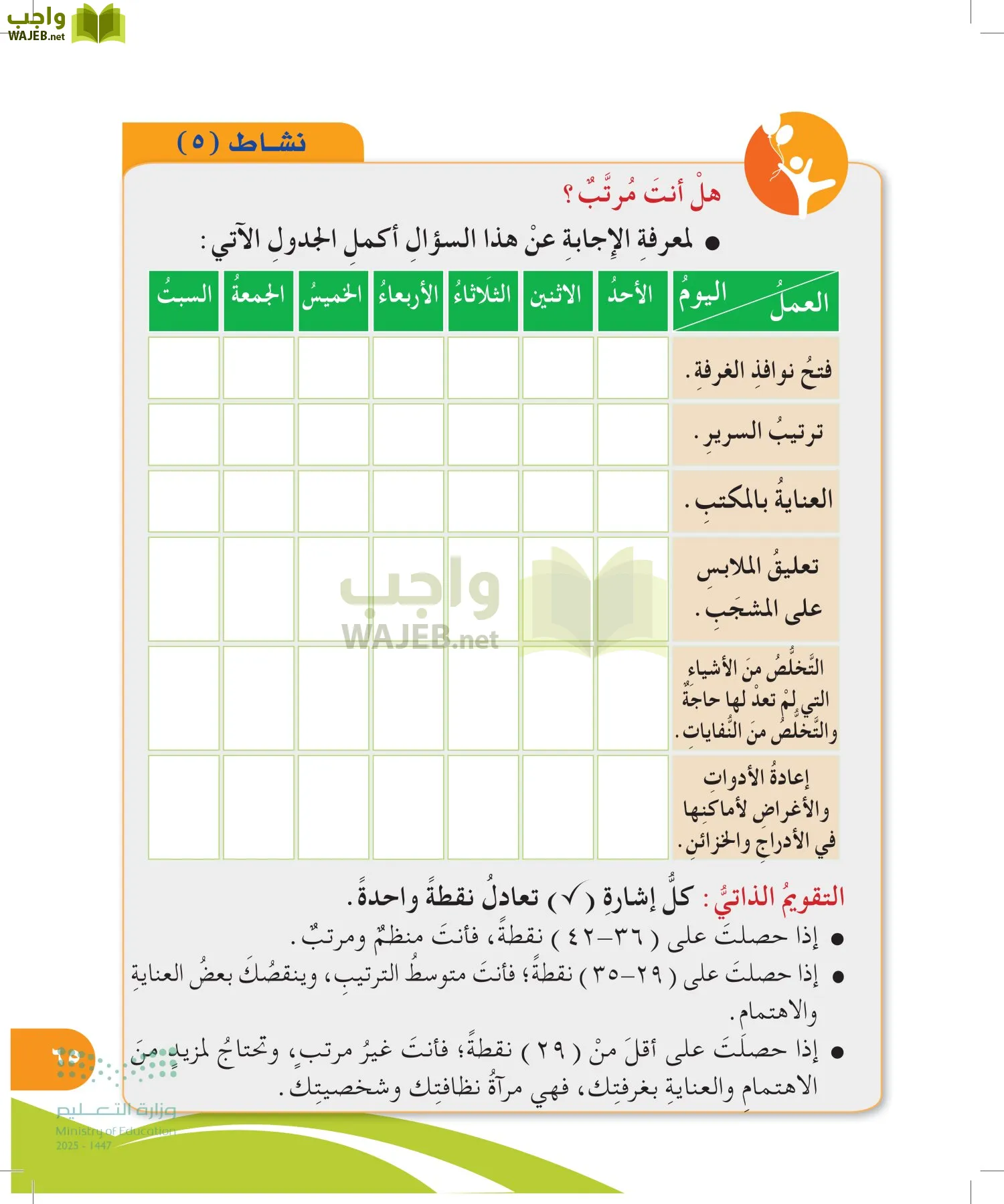 المهارات الحياتية والأسرية page-64