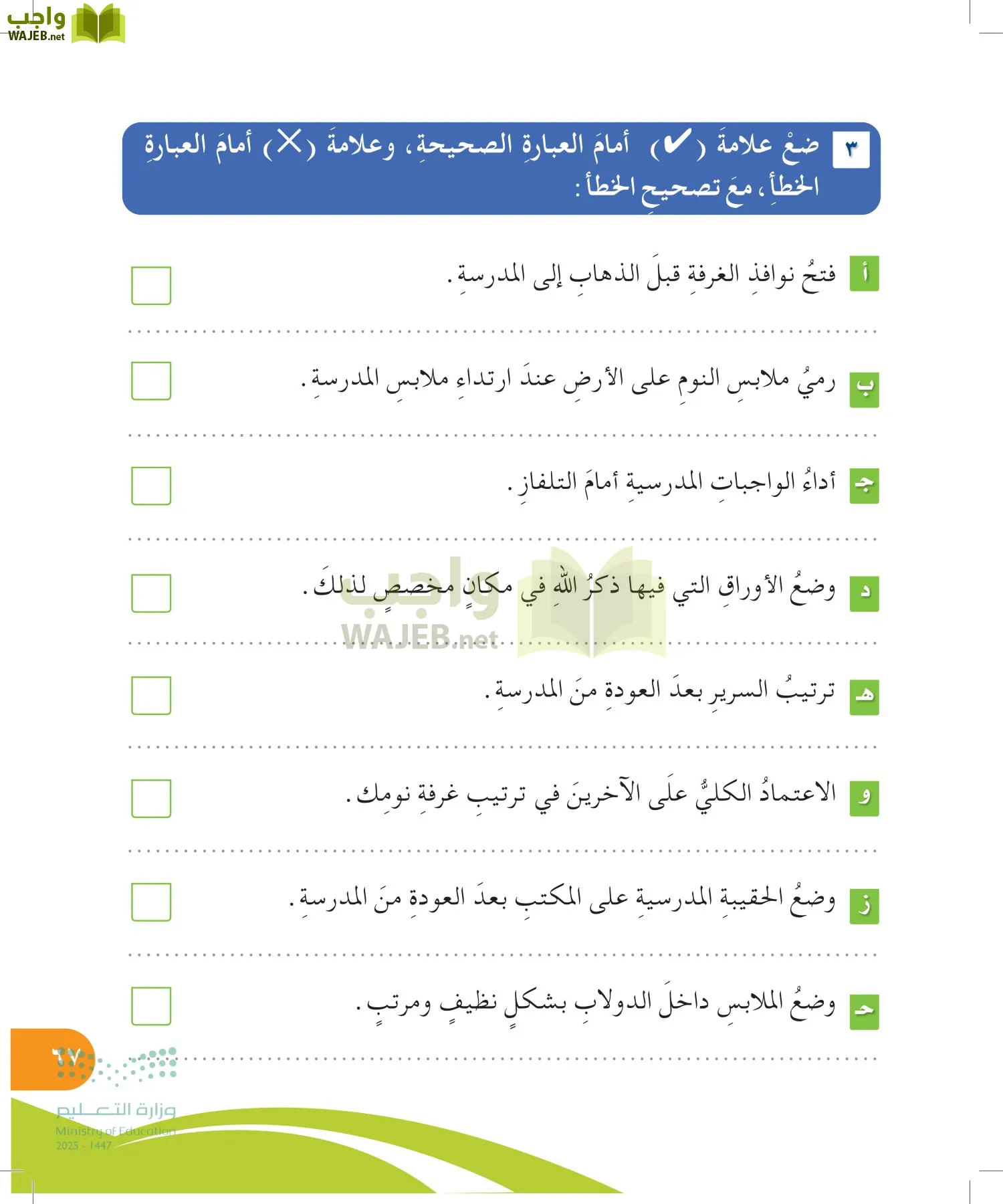 المهارات الحياتية والأسرية page-66