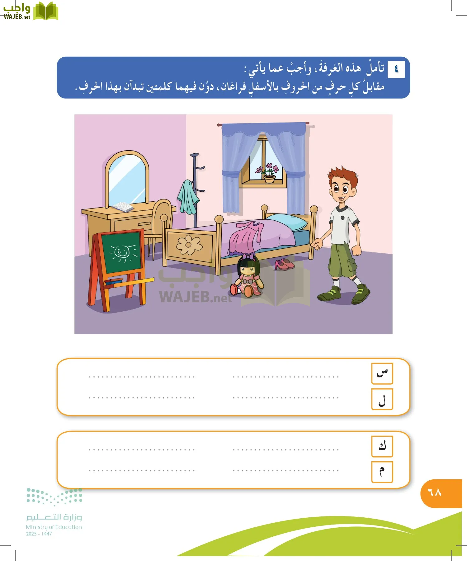 المهارات الحياتية والأسرية page-67