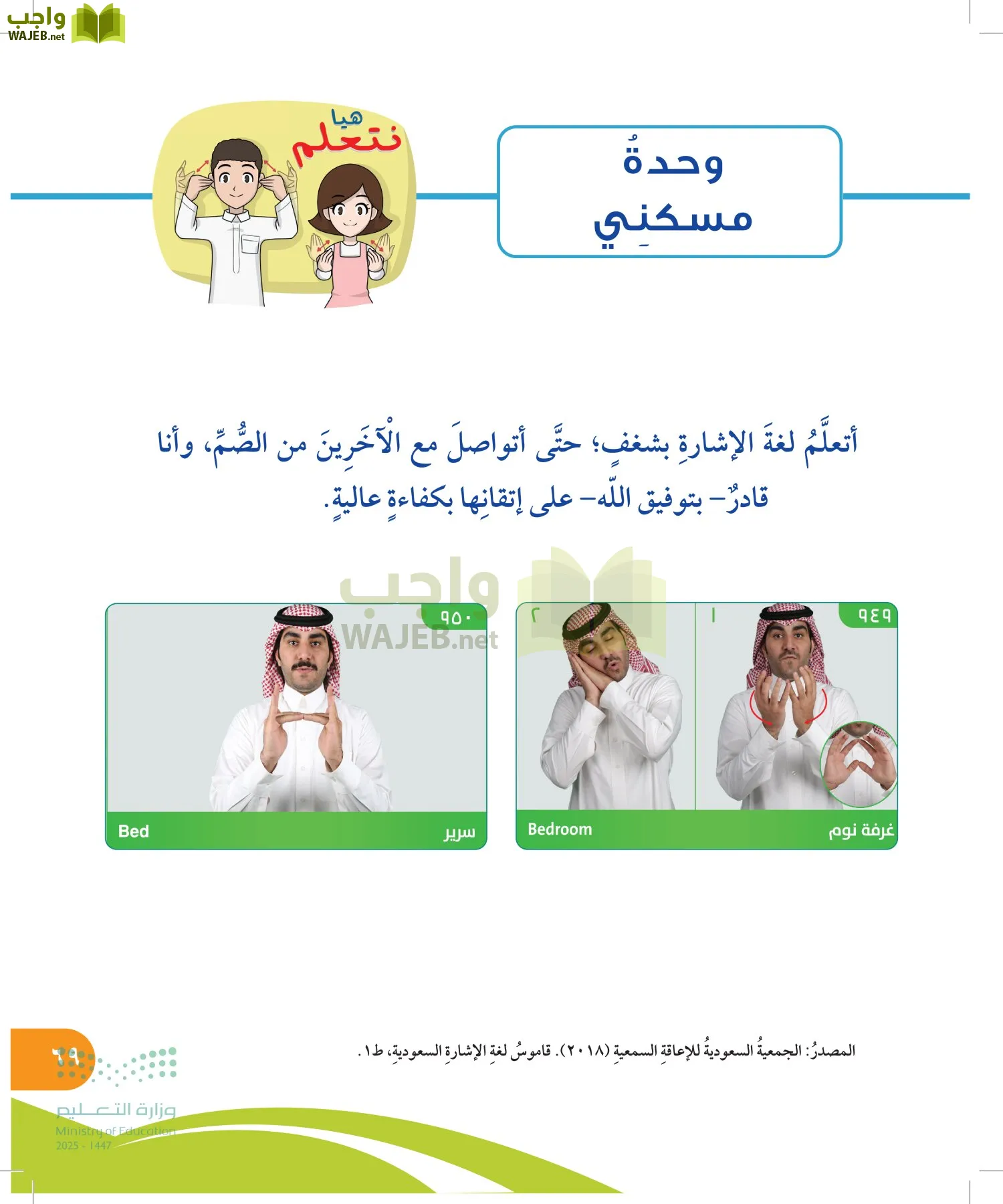 المهارات الحياتية والأسرية page-68