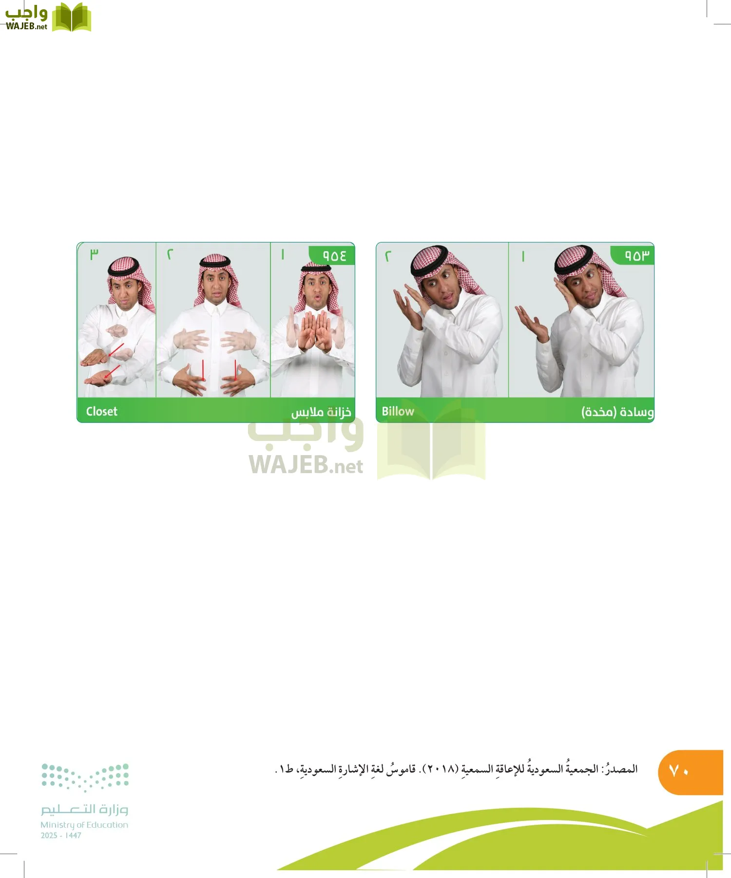 المهارات الحياتية والأسرية page-69