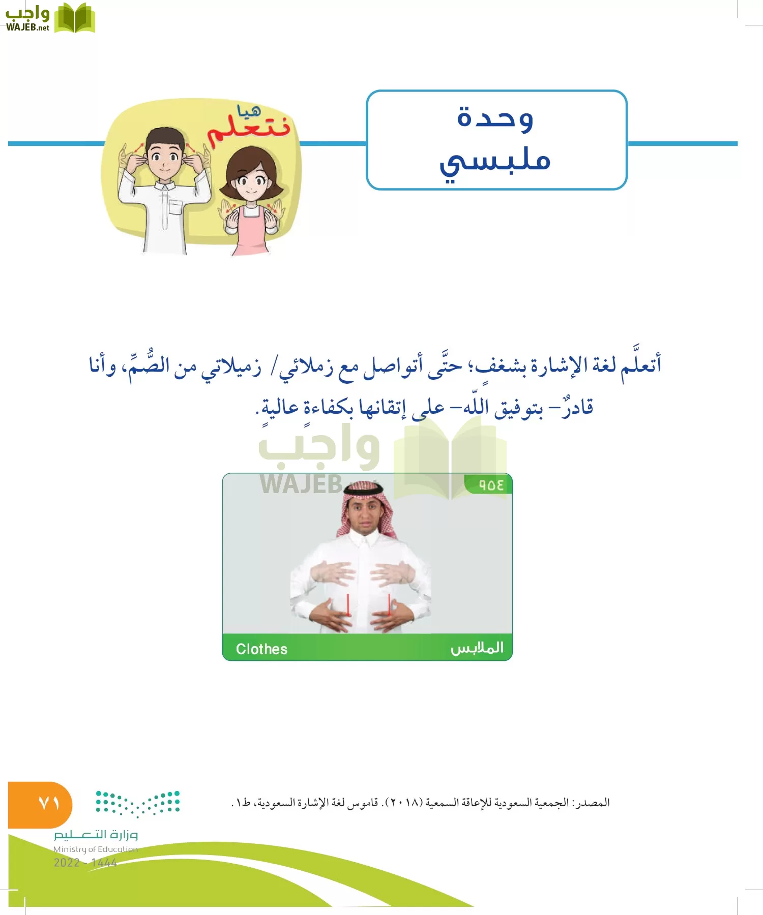 المهارات الحياتية والأسرية page-70