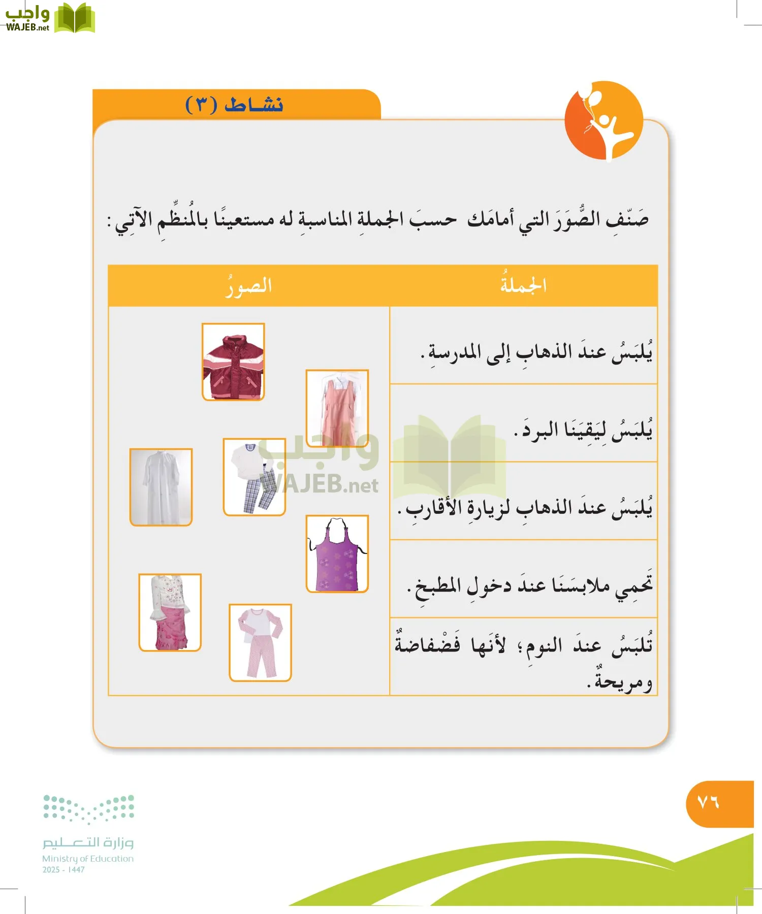 المهارات الحياتية والأسرية page-75