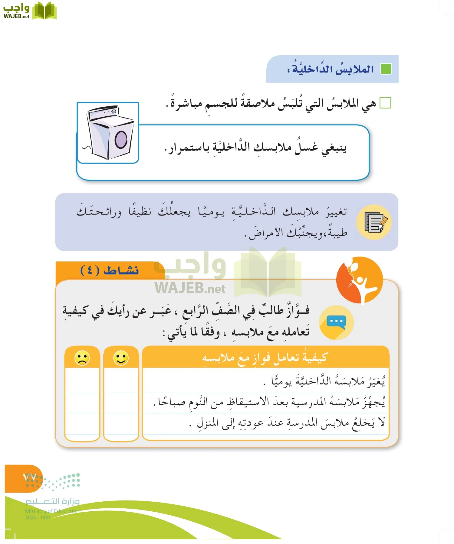 المهارات الحياتية والأسرية page-76