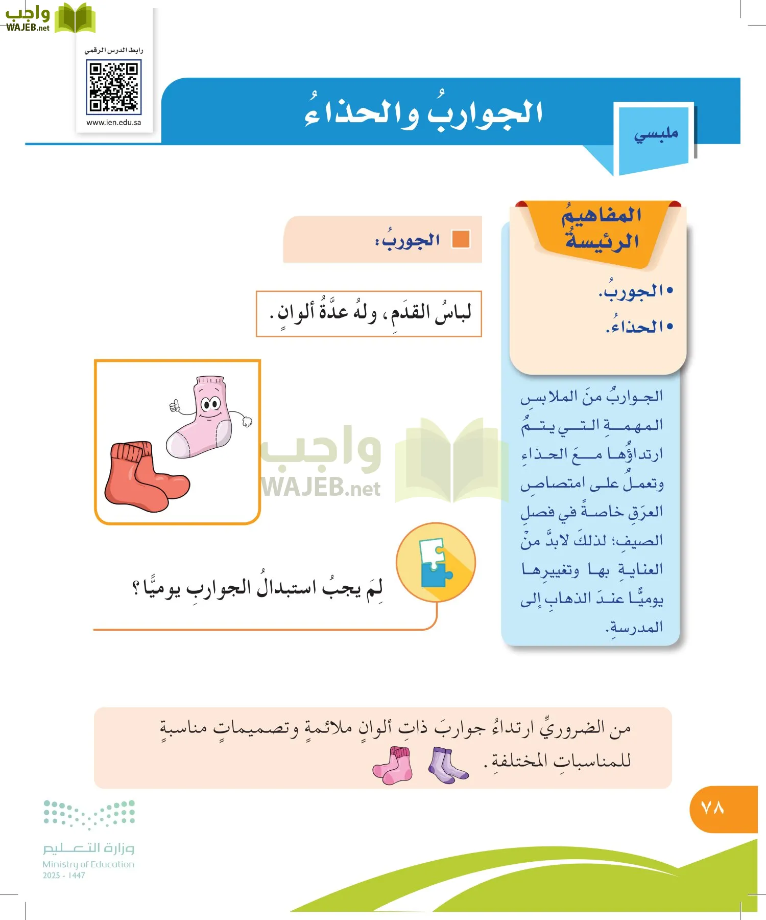 المهارات الحياتية والأسرية page-77