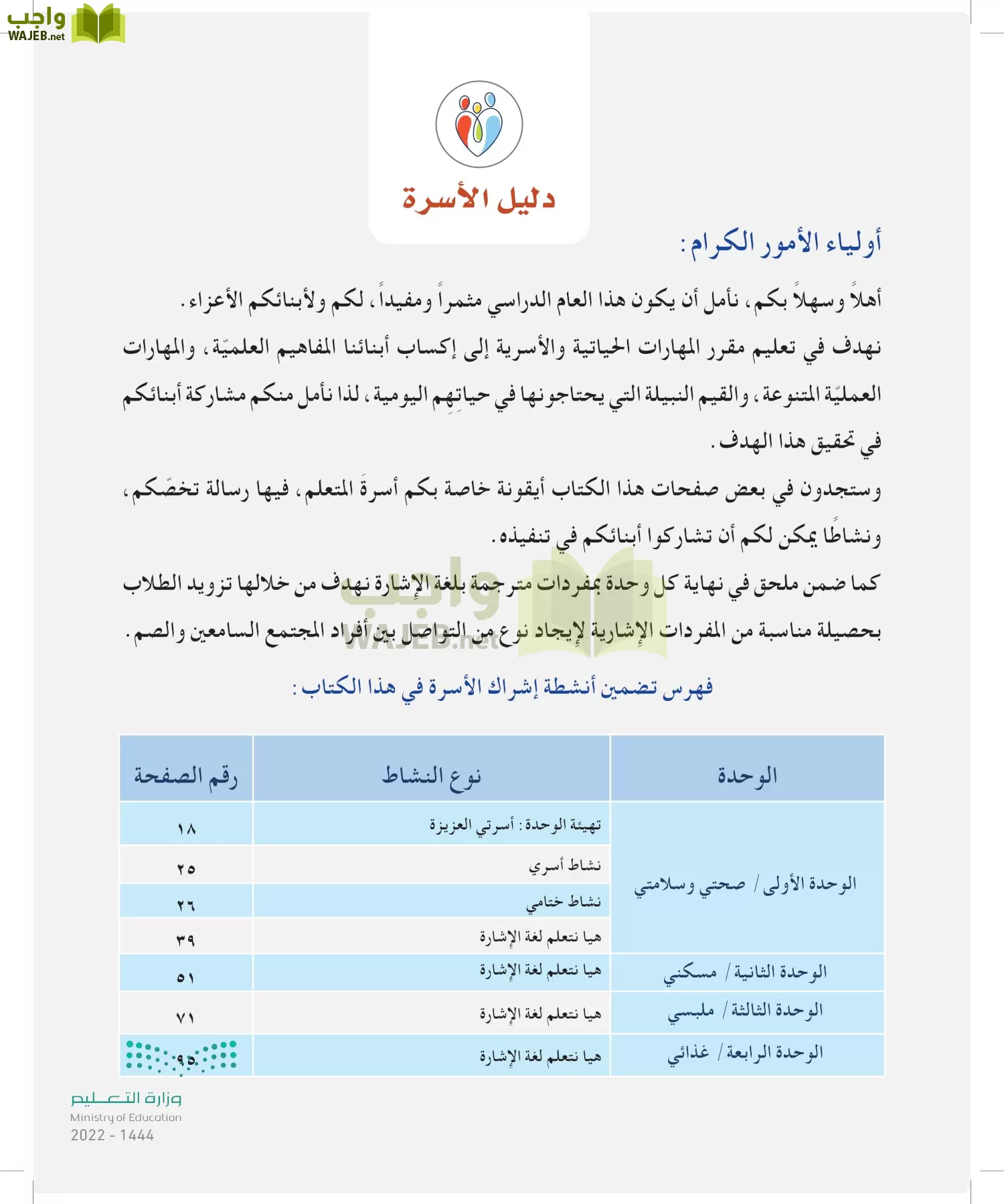 المهارات الحياتية والأسرية page-7