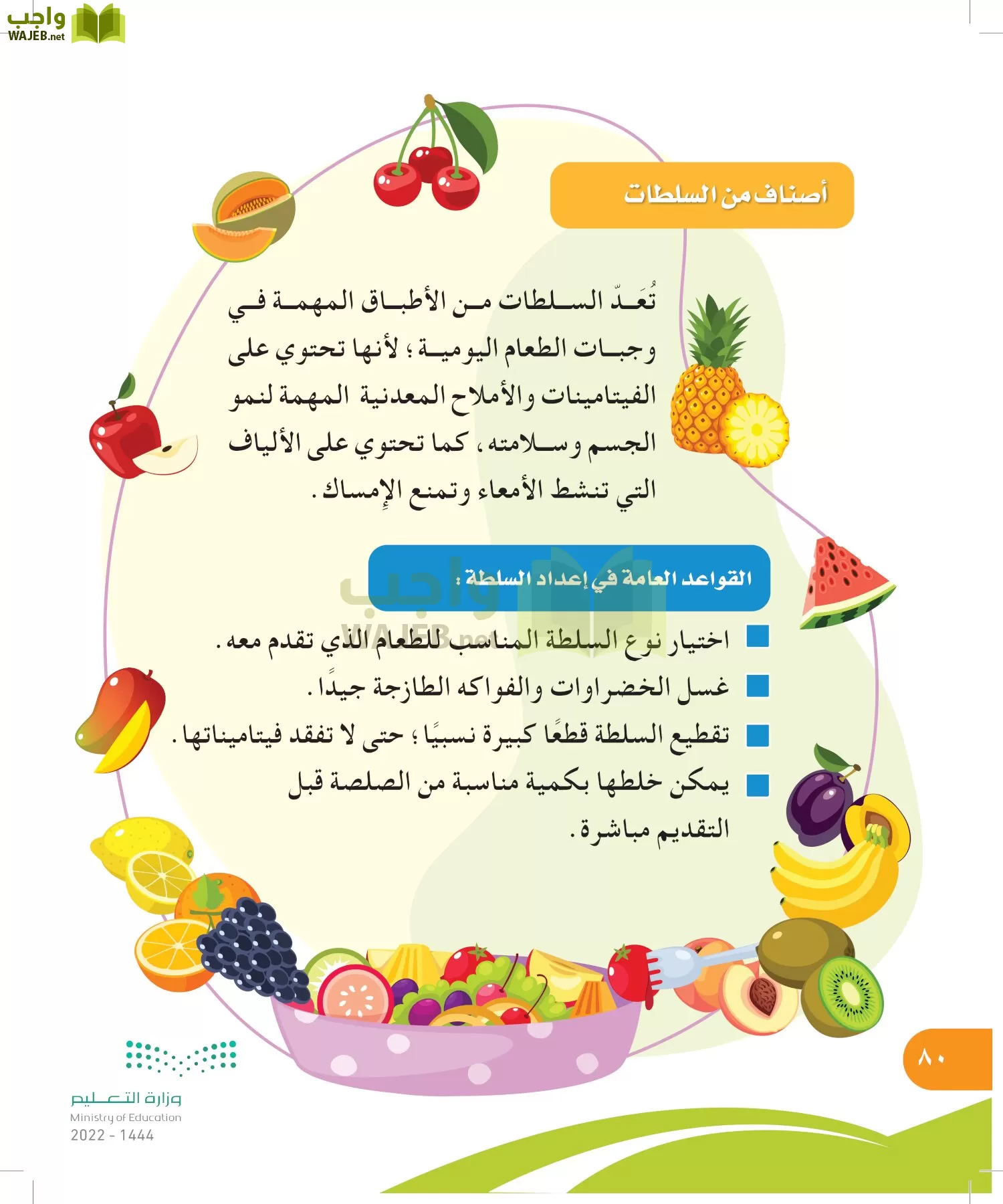 المهارات الحياتية والأسرية page-79