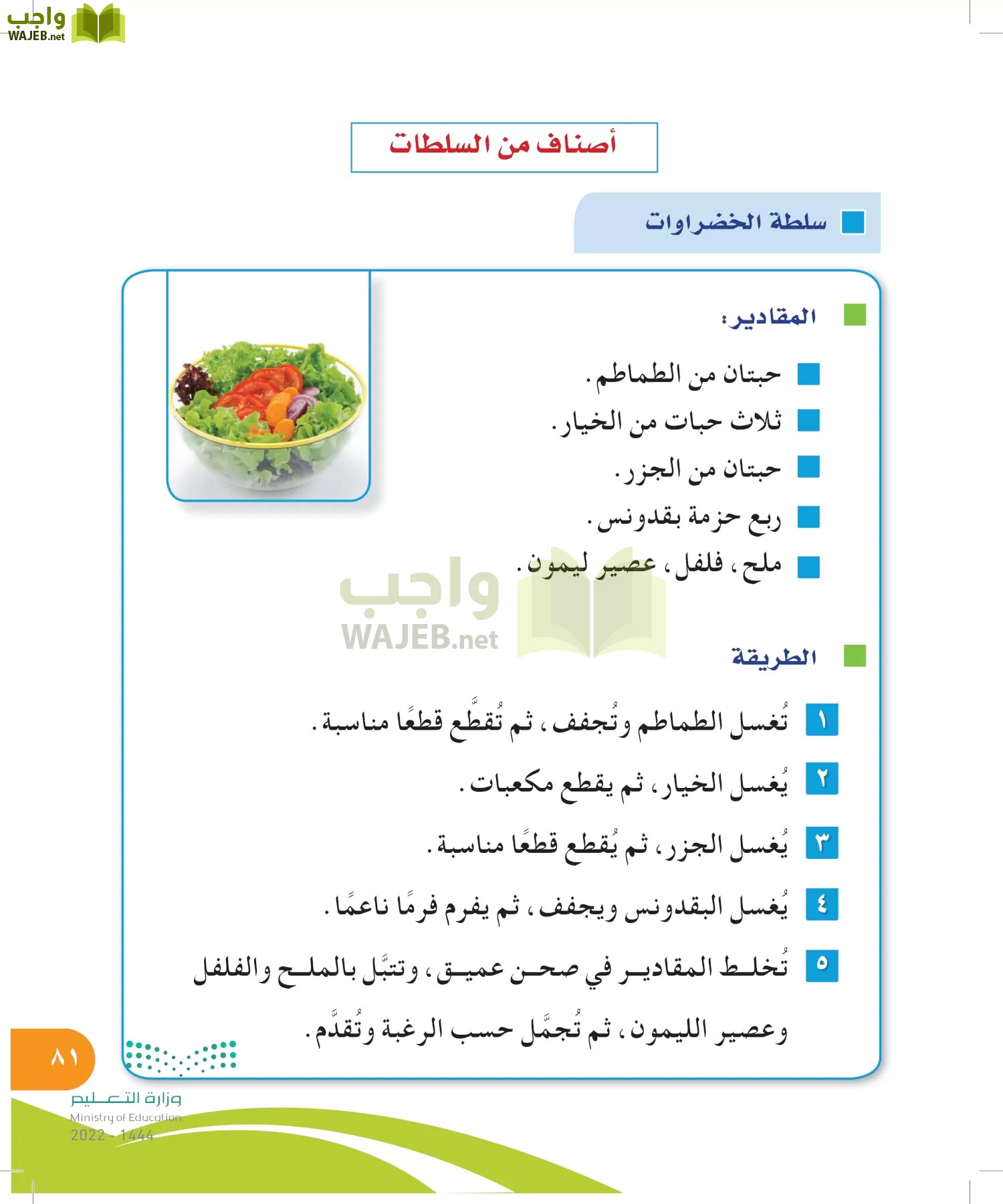 المهارات الحياتية والأسرية page-80