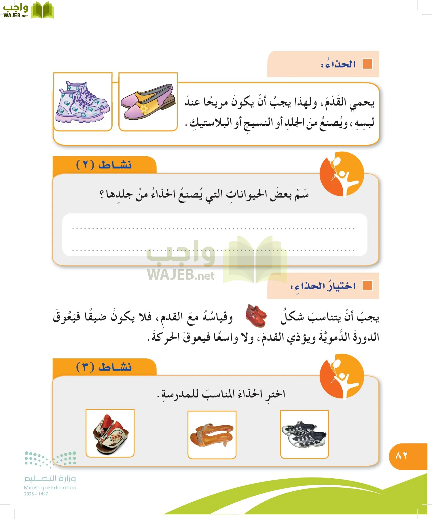 المهارات الحياتية والأسرية page-81