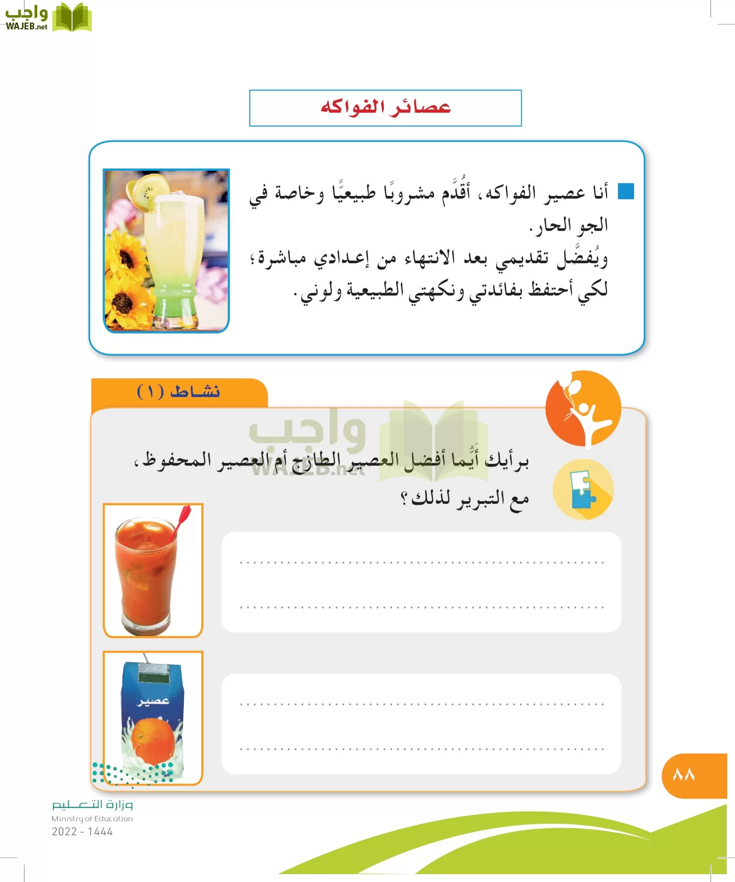 المهارات الحياتية والأسرية page-87