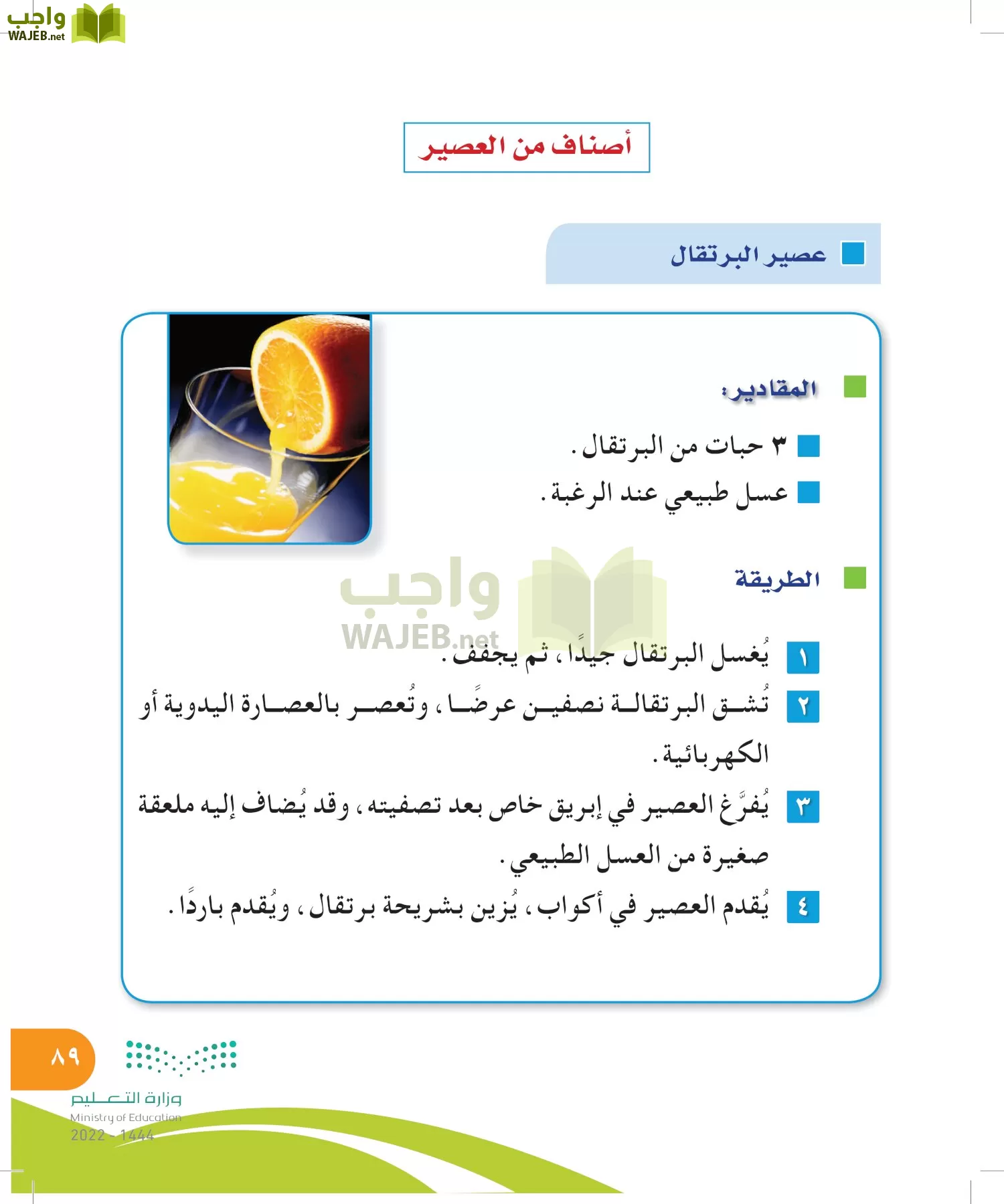 المهارات الحياتية والأسرية page-88