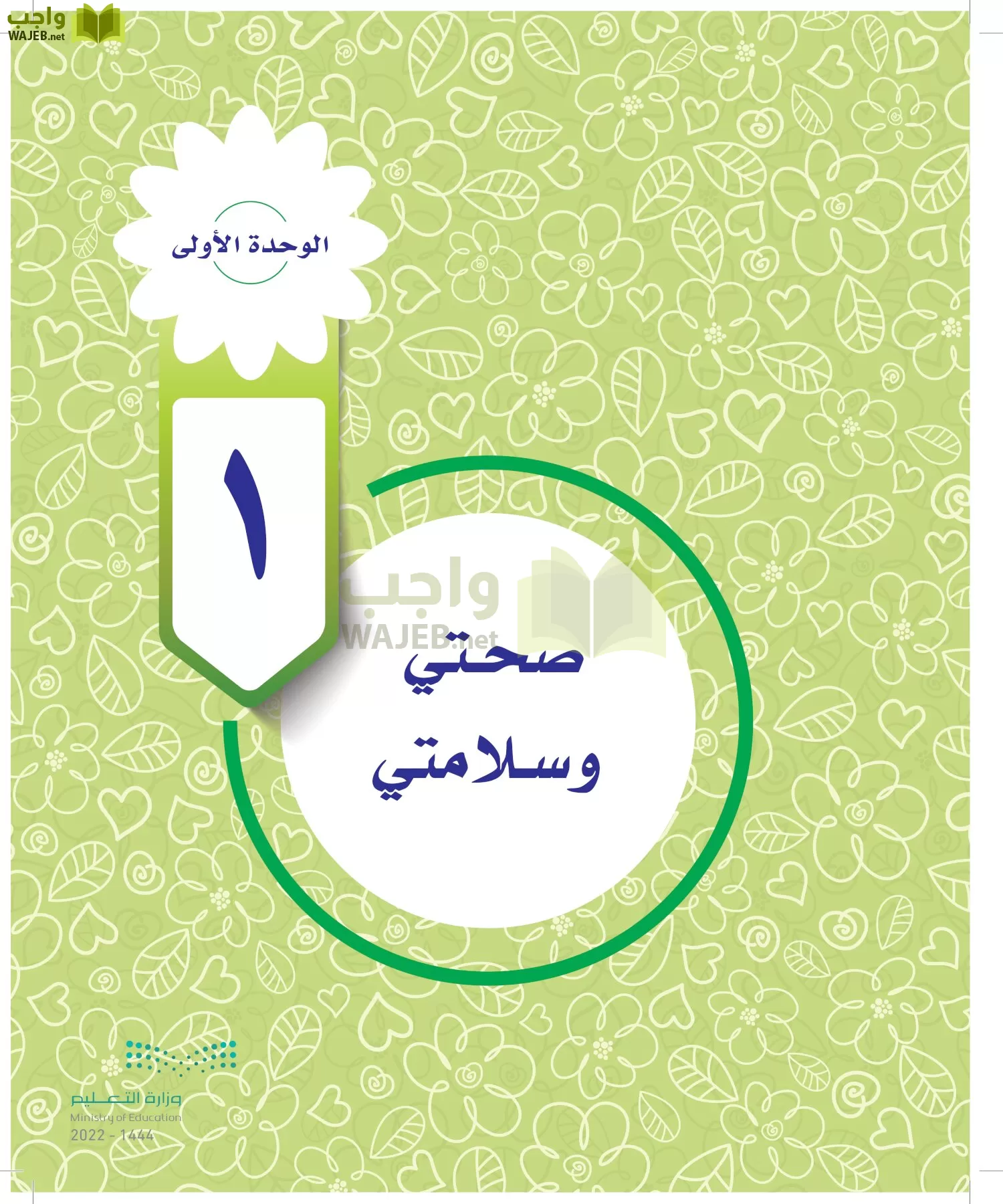 المهارات الحياتية والأسرية page-8