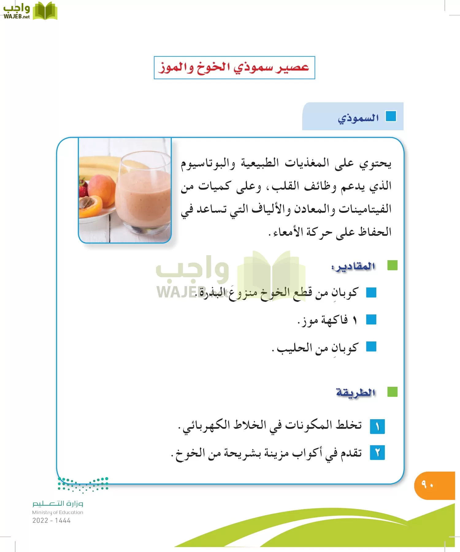 المهارات الحياتية والأسرية page-89