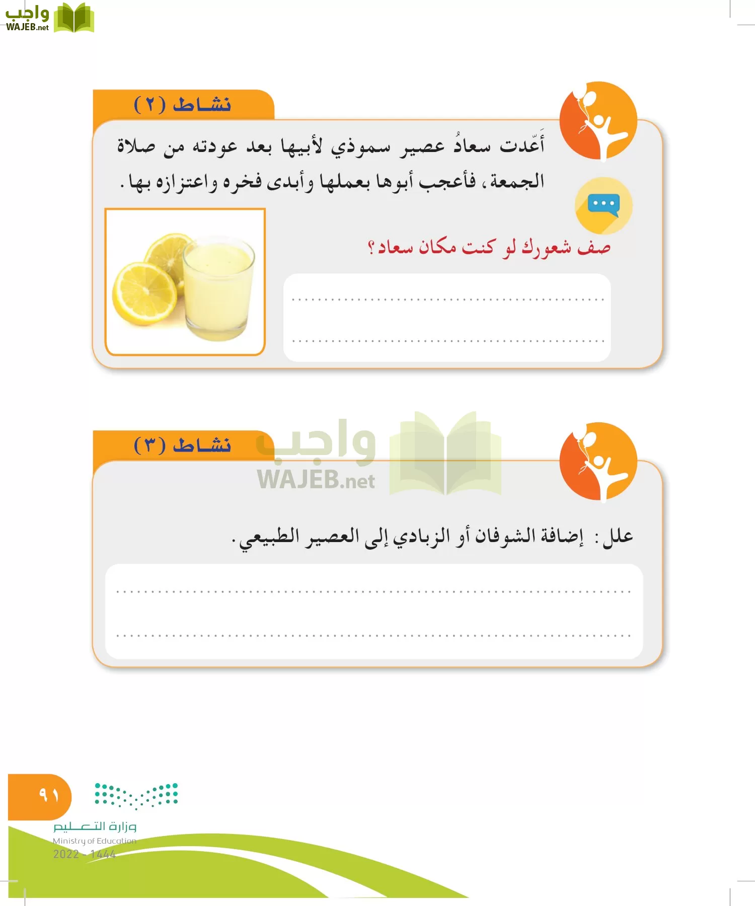 المهارات الحياتية والأسرية page-90