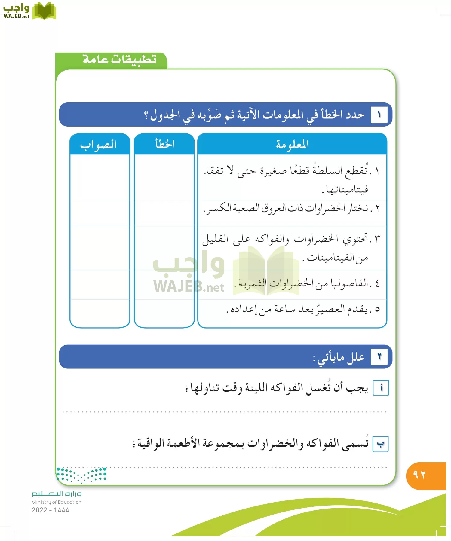 المهارات الحياتية والأسرية page-91