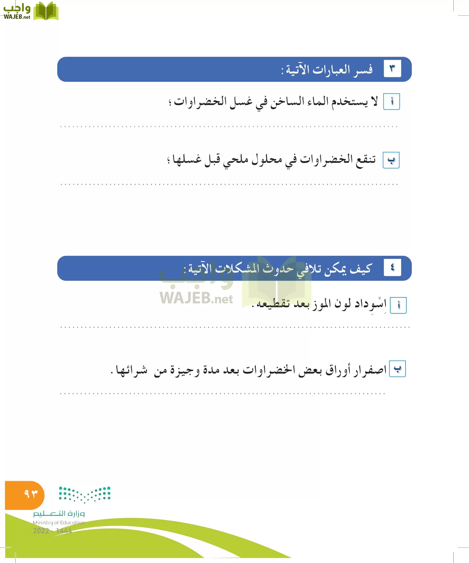 المهارات الحياتية والأسرية page-92