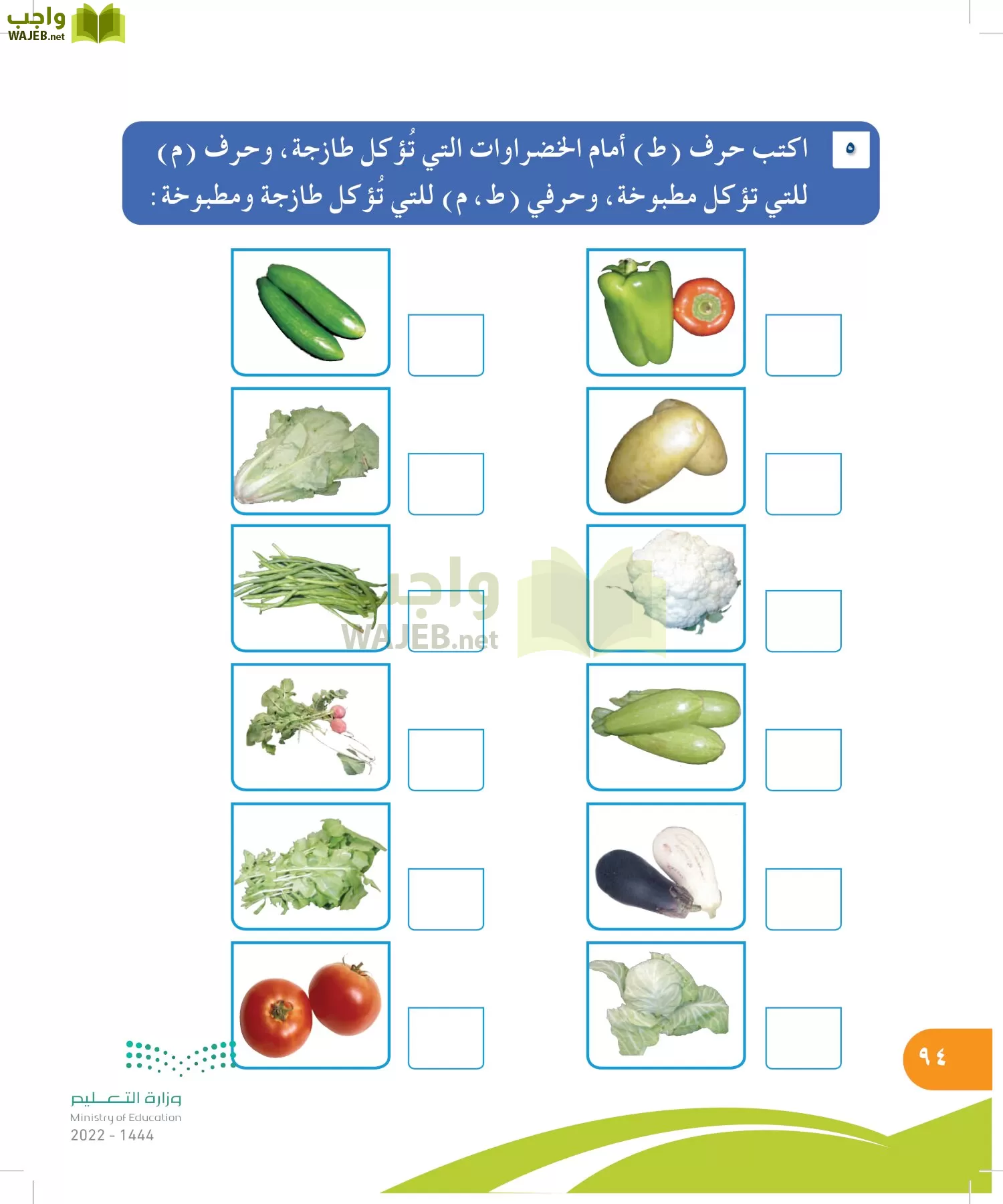 المهارات الحياتية والأسرية page-93