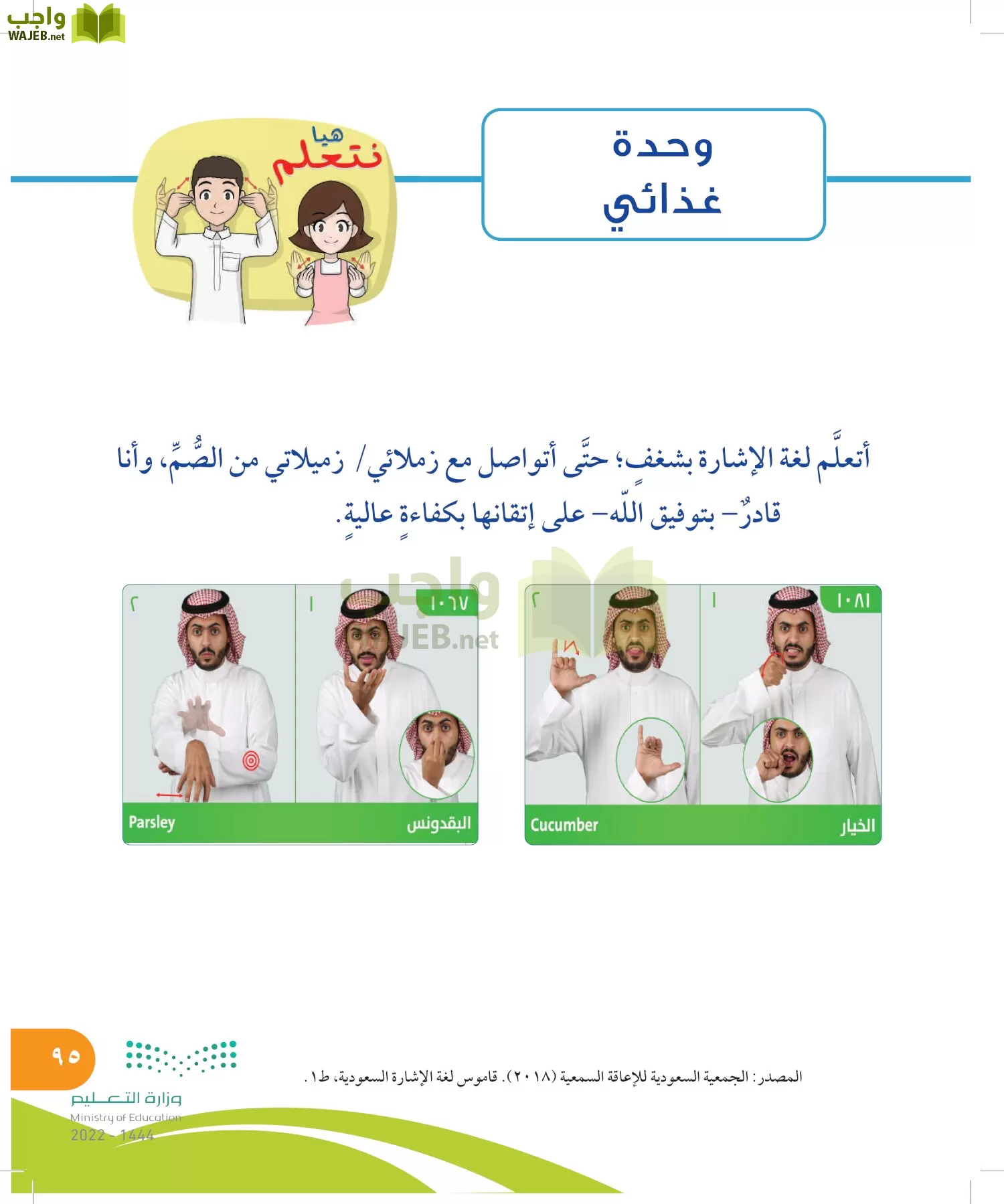 المهارات الحياتية والأسرية page-94