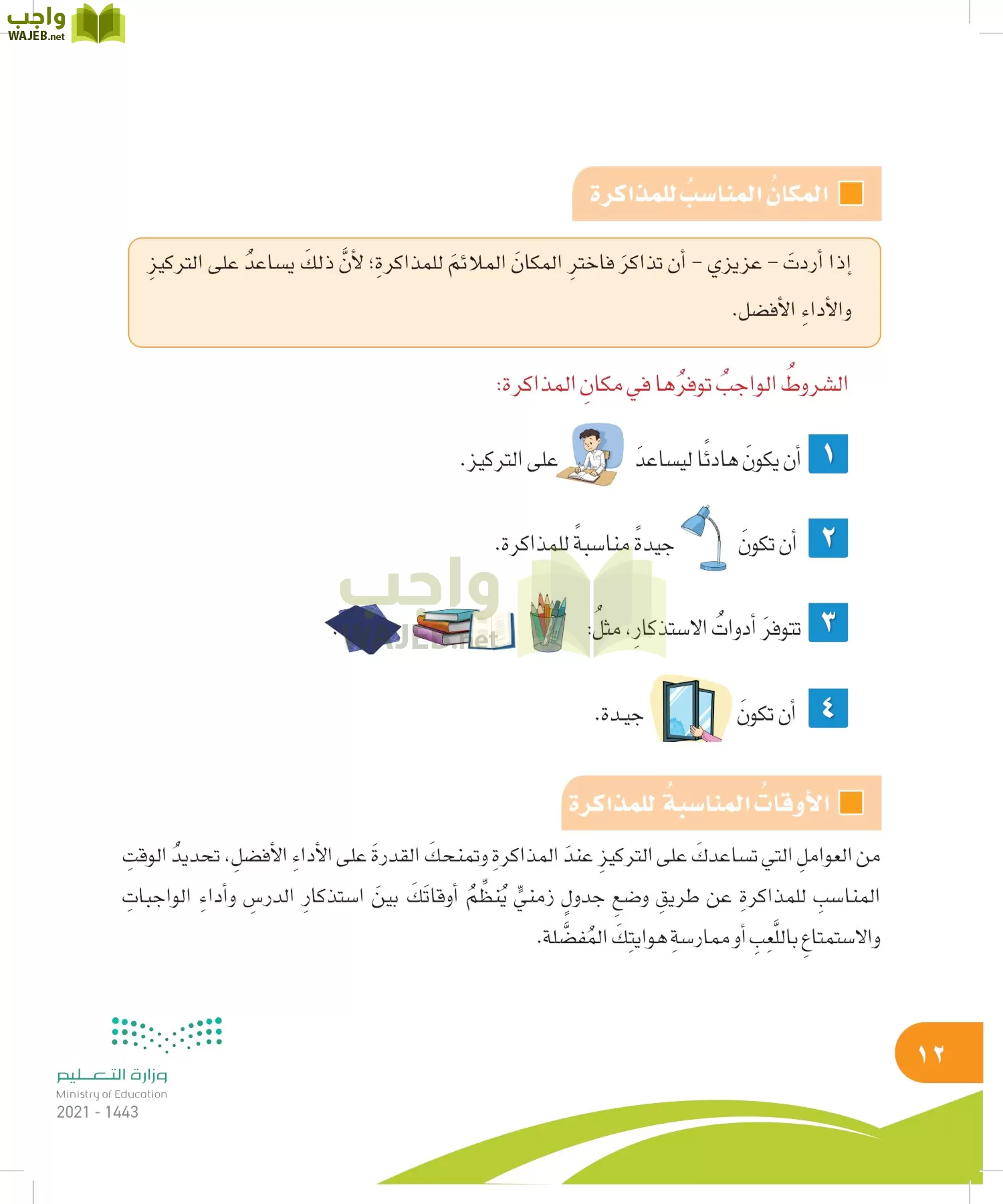 المهارات الحياتية والأسرية page-11
