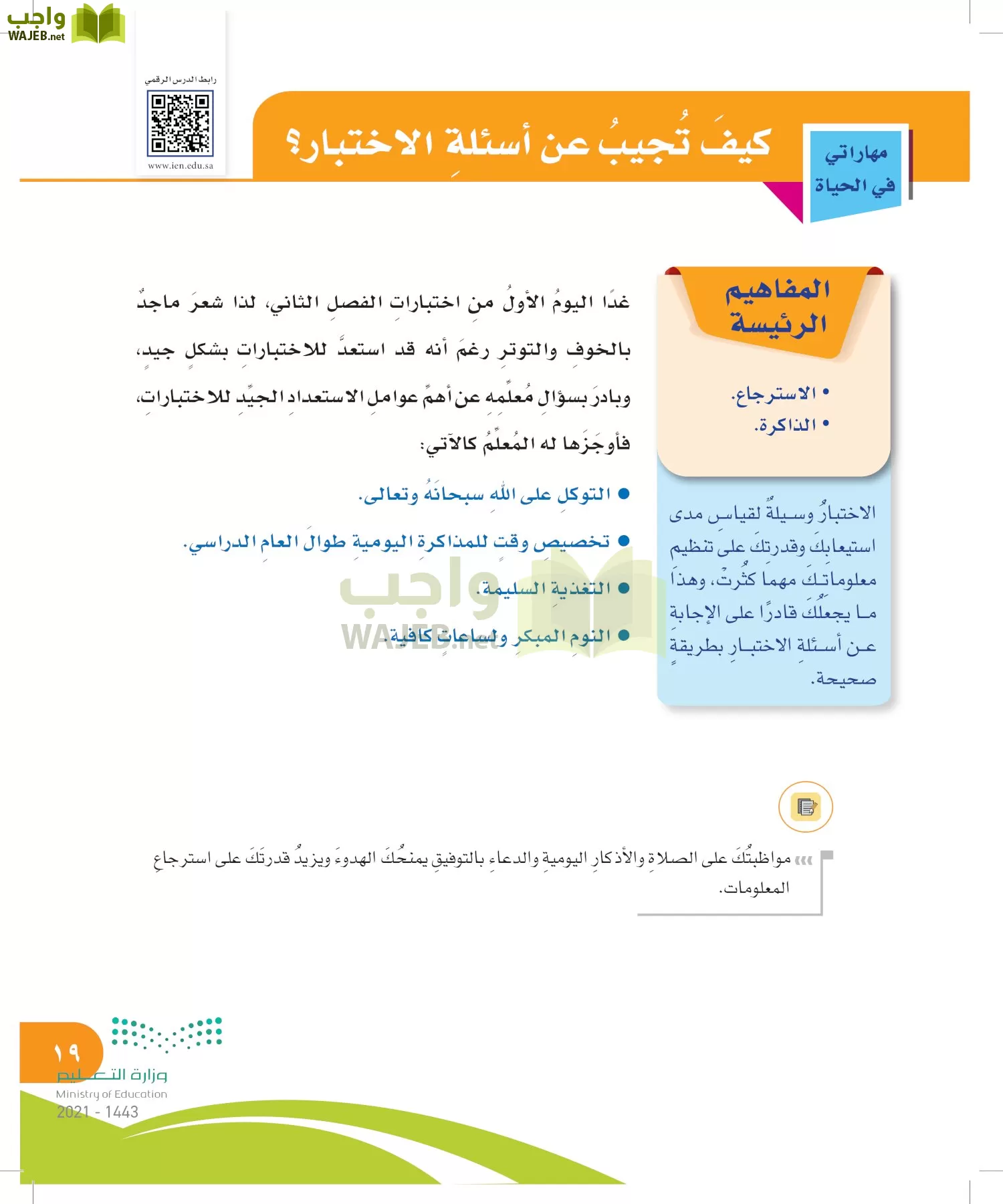 المهارات الحياتية والأسرية page-18