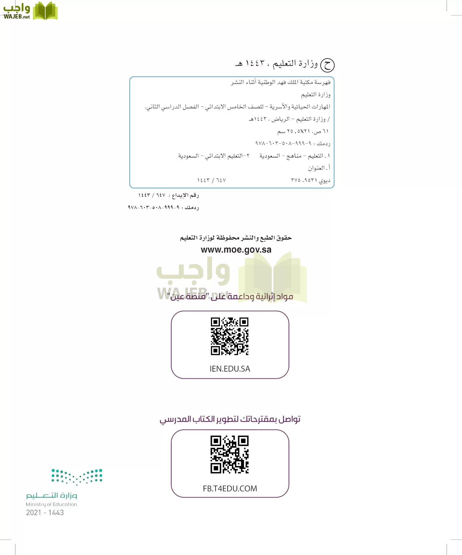 المهارات الحياتية والأسرية page-1