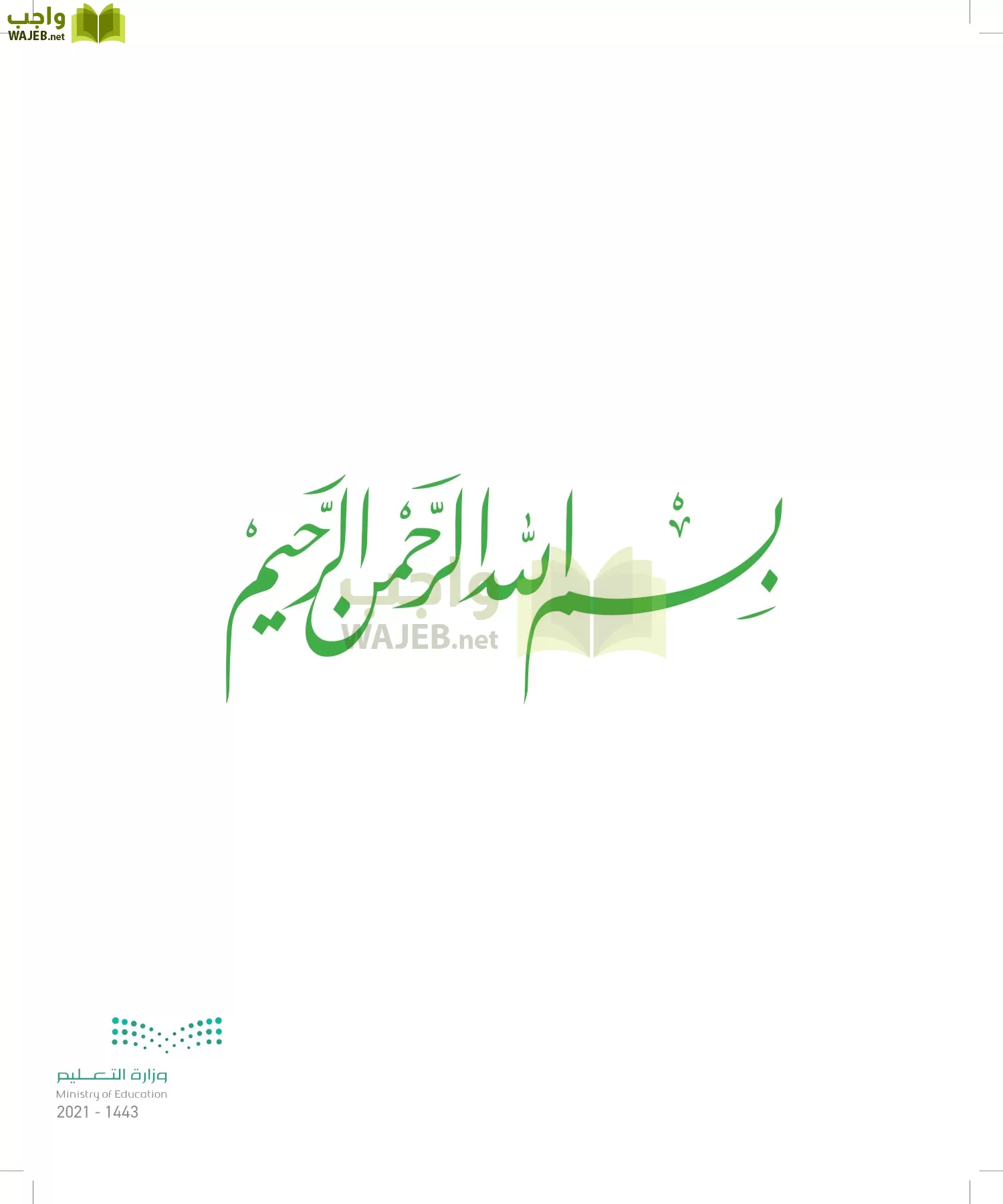 المهارات الحياتية والأسرية page-2