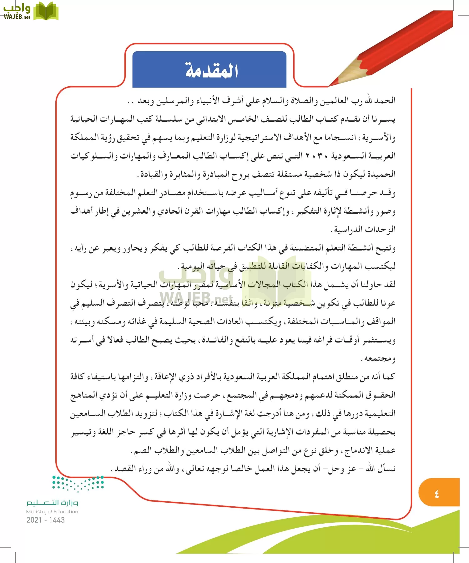 المهارات الحياتية والأسرية page-3