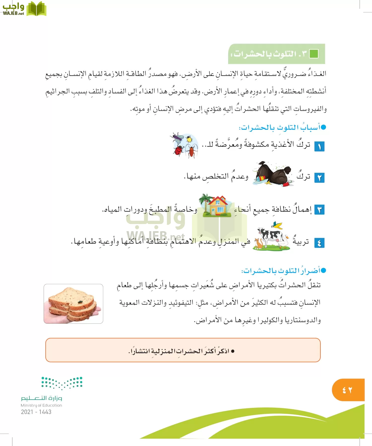 المهارات الحياتية والأسرية page-41