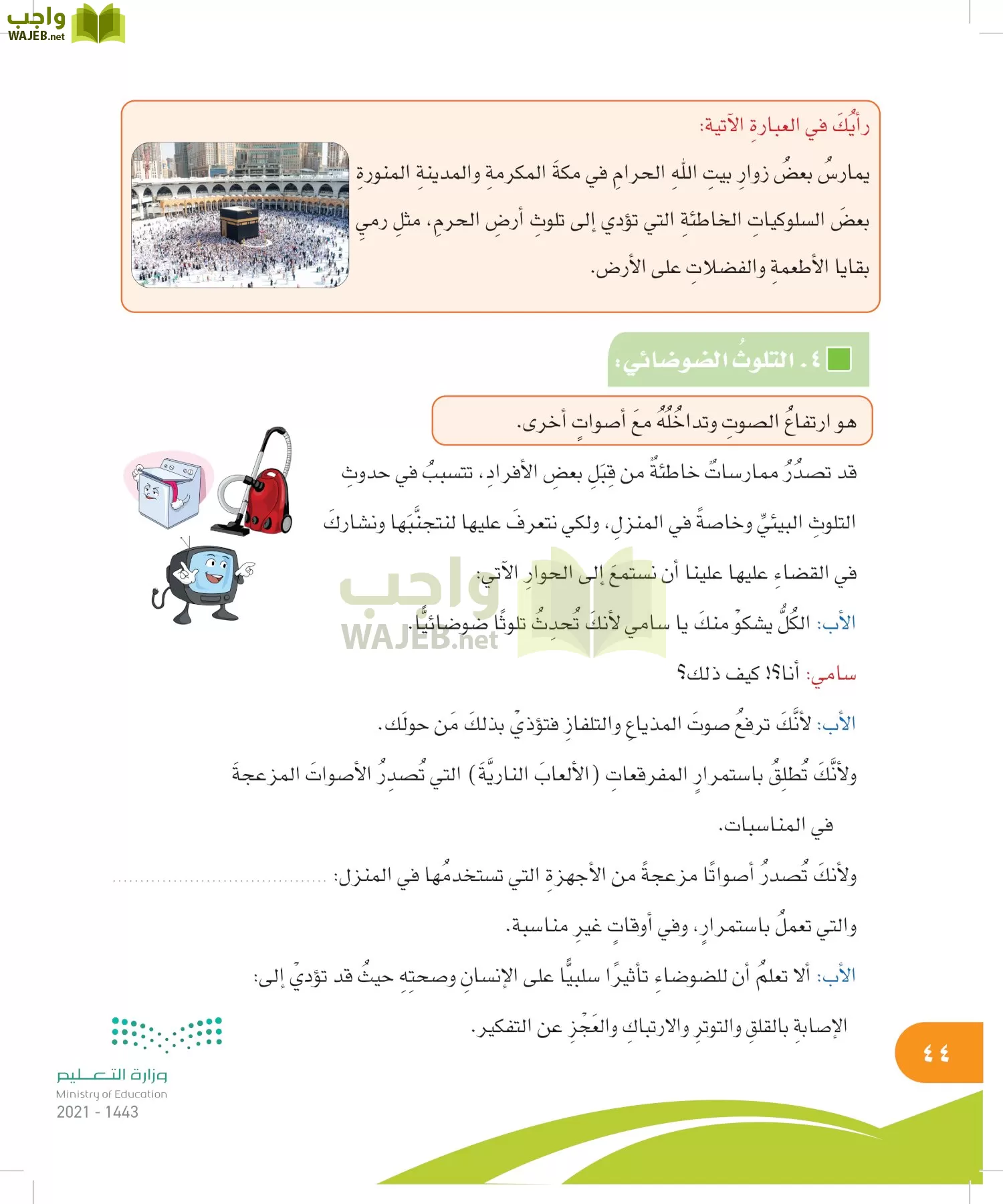 المهارات الحياتية والأسرية page-43