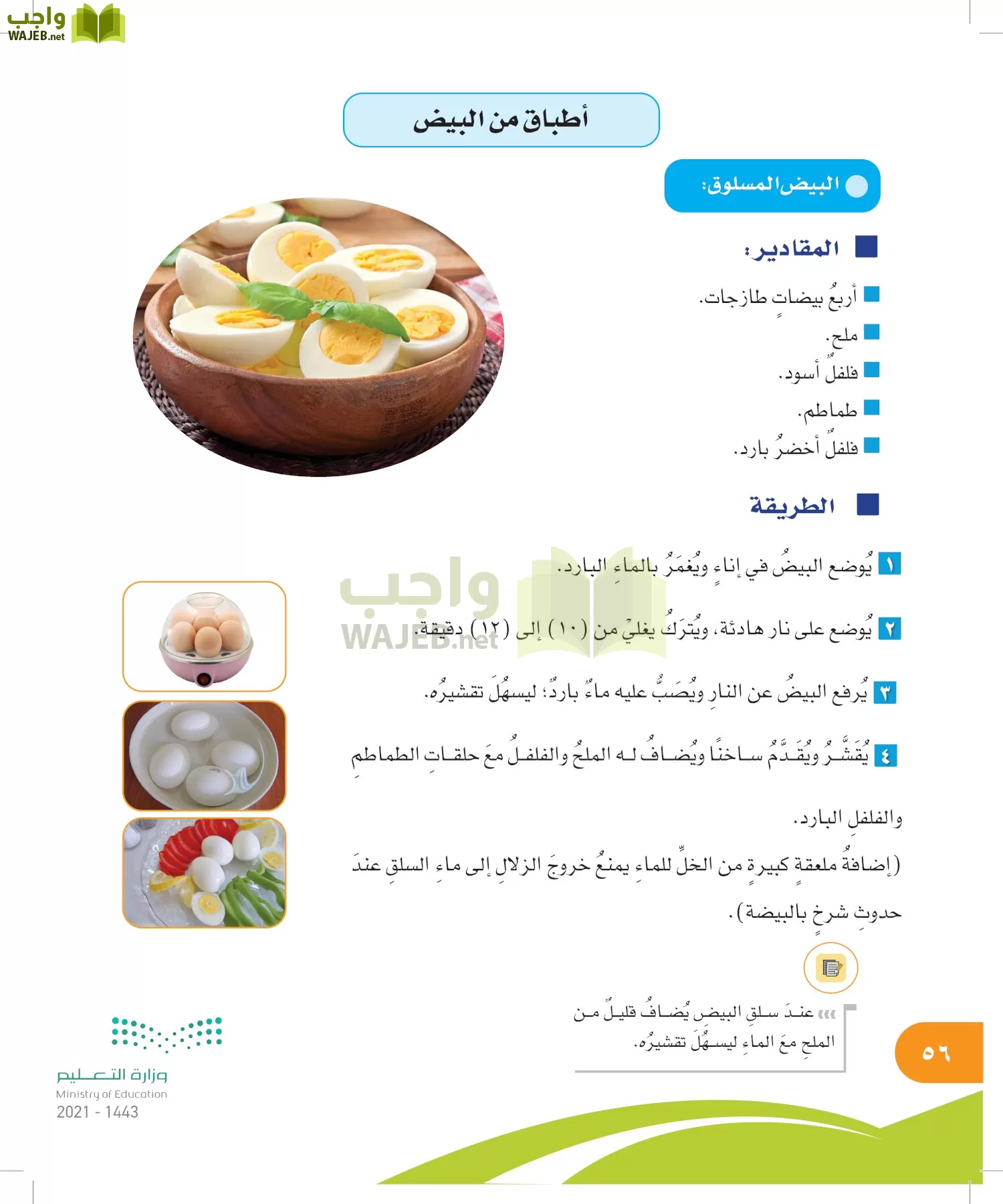 المهارات الحياتية والأسرية page-55