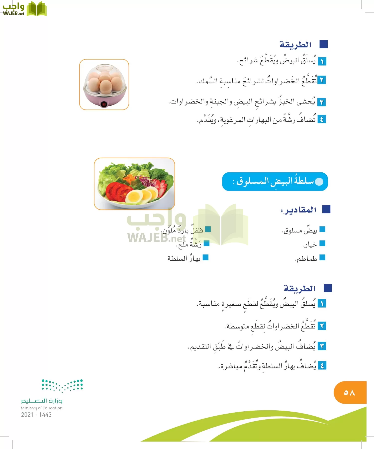 المهارات الحياتية والأسرية page-57