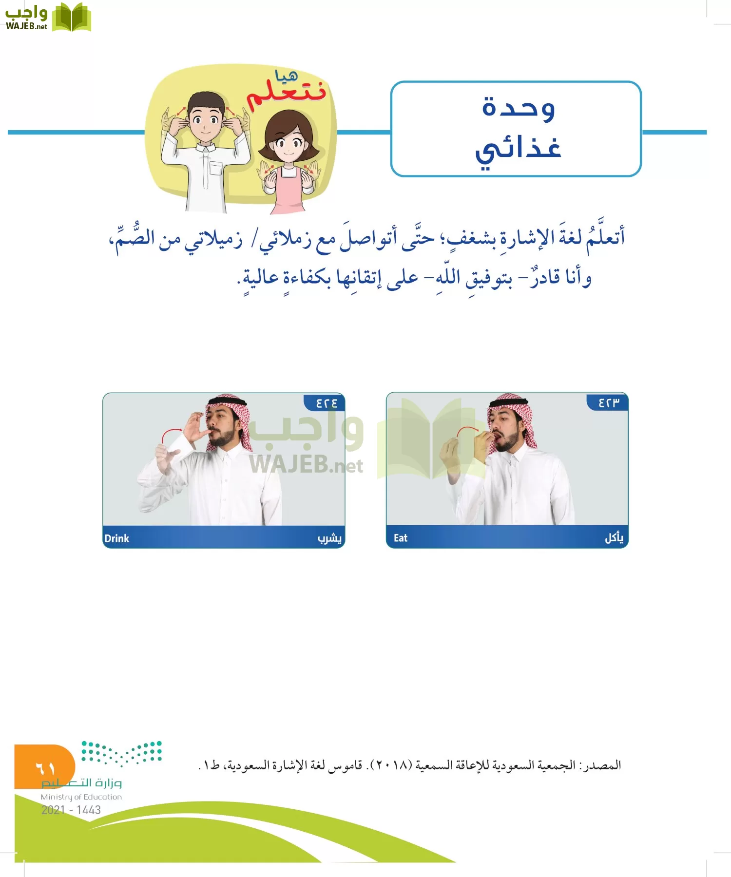المهارات الحياتية والأسرية page-60