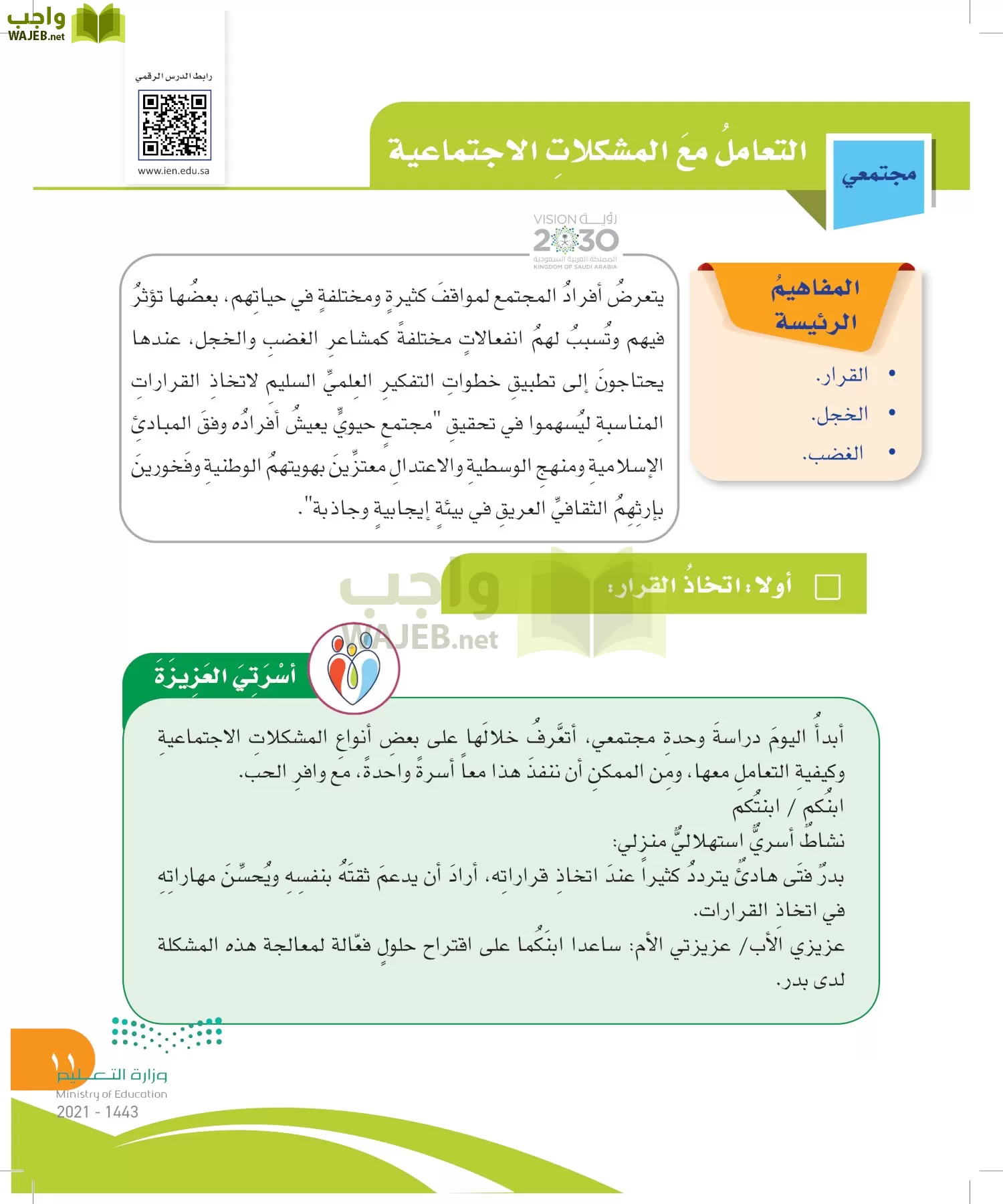 المهارات الحياتية والأسرية page-10