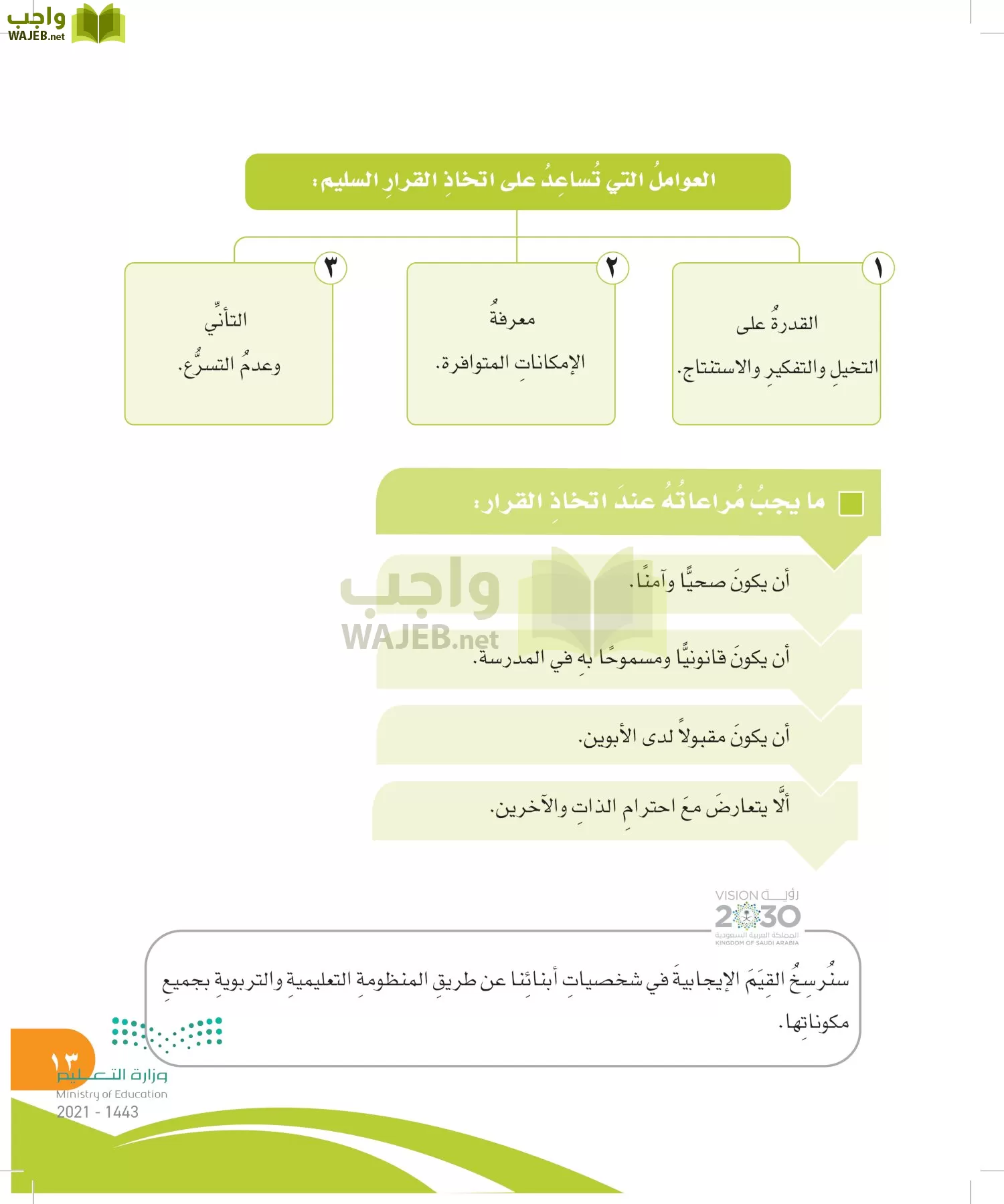 المهارات الحياتية والأسرية page-12