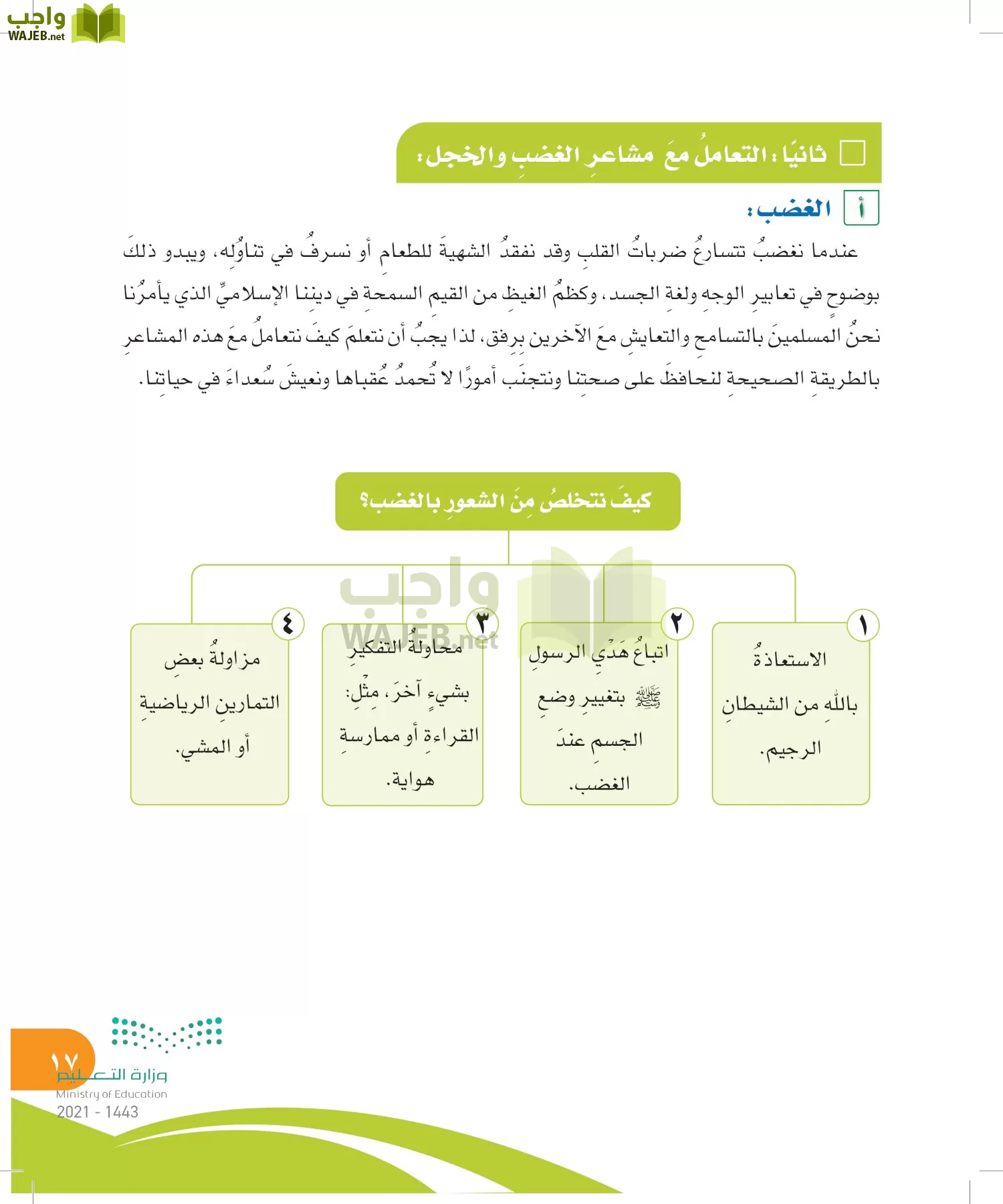 المهارات الحياتية والأسرية page-16