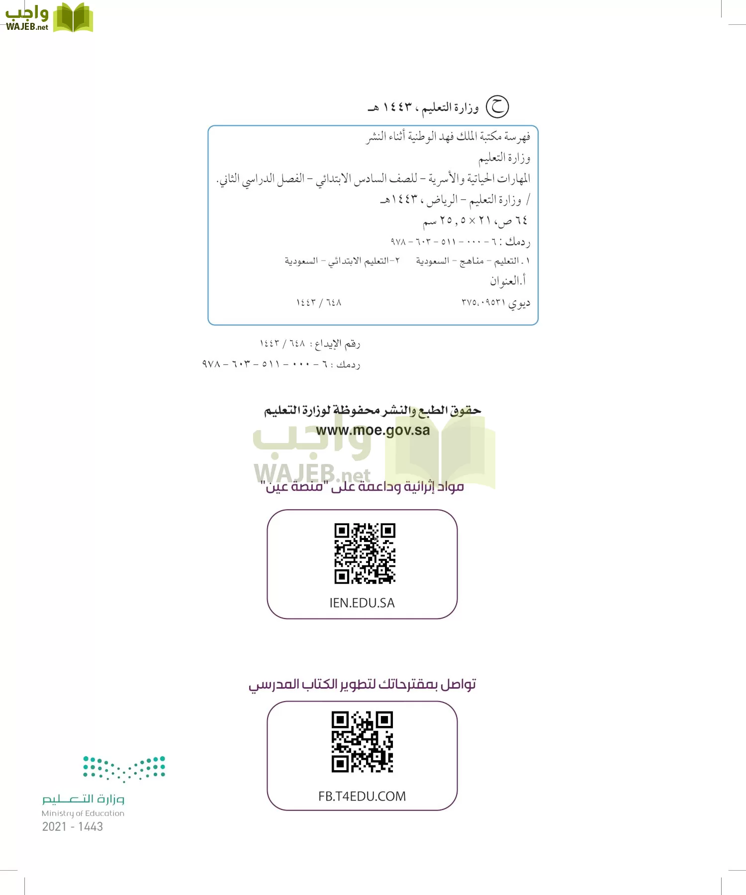 المهارات الحياتية والأسرية page-1