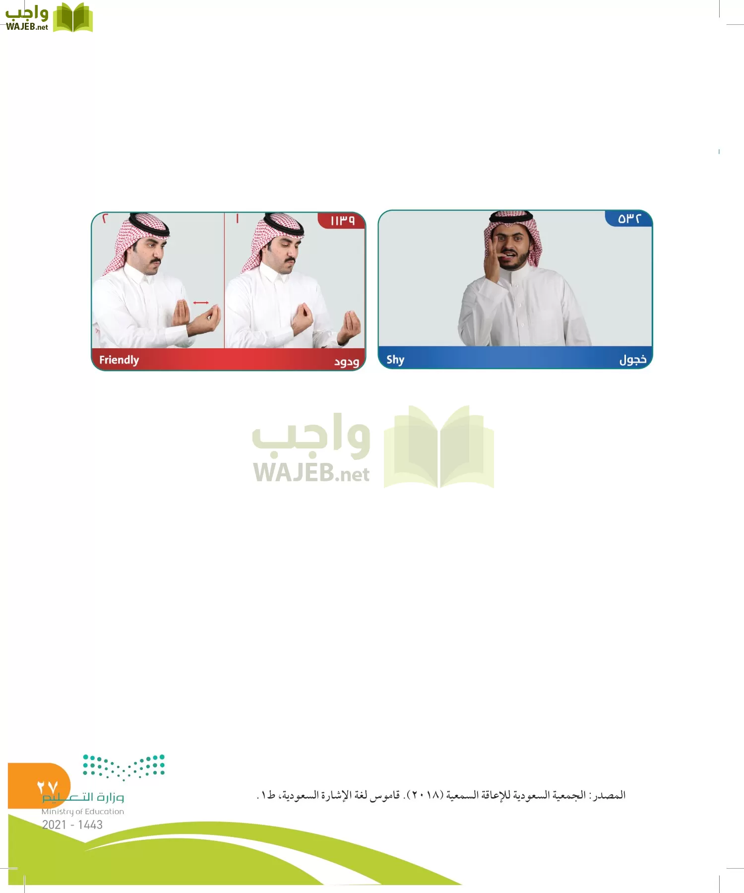 المهارات الحياتية والأسرية page-26