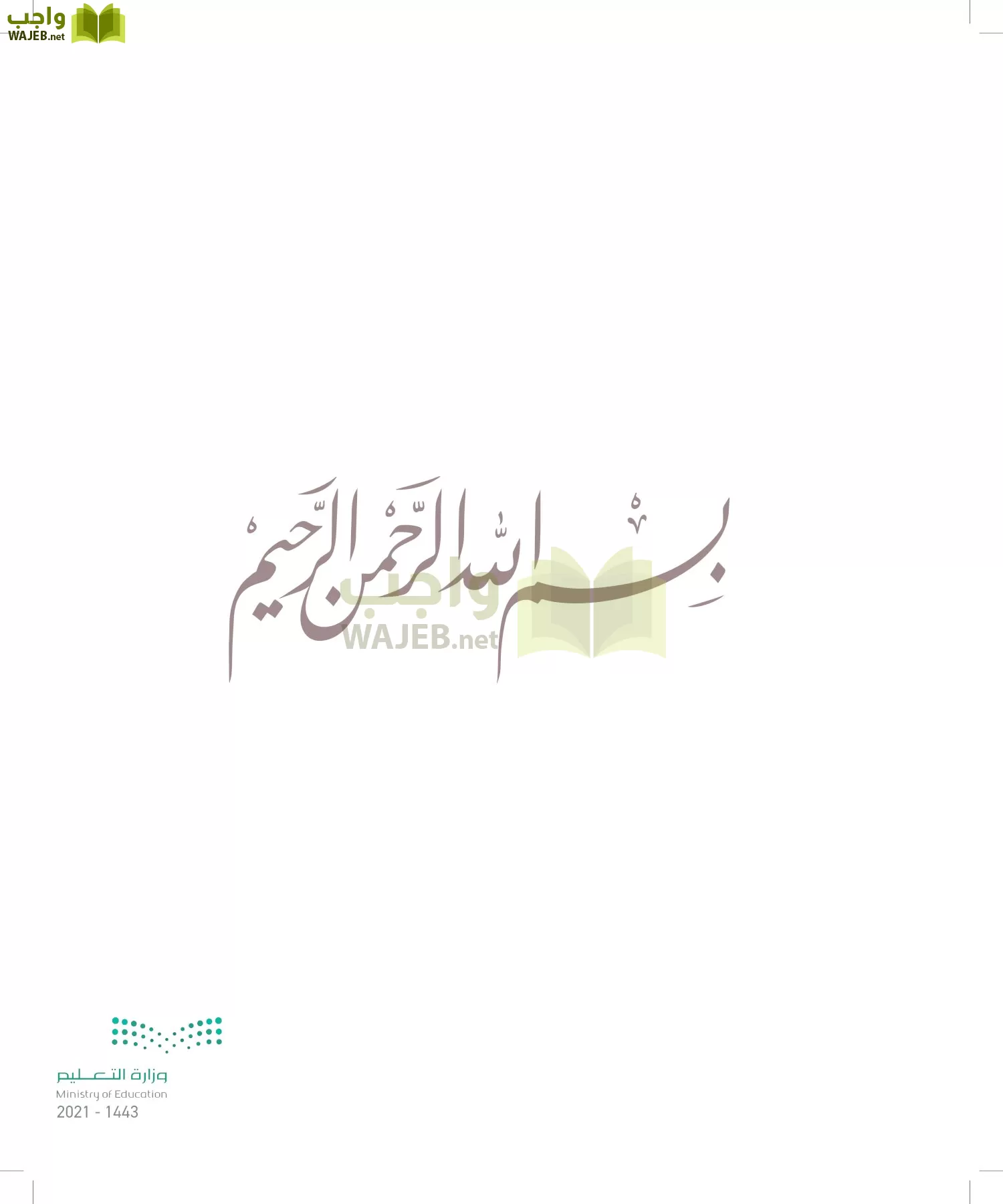 المهارات الحياتية والأسرية page-2