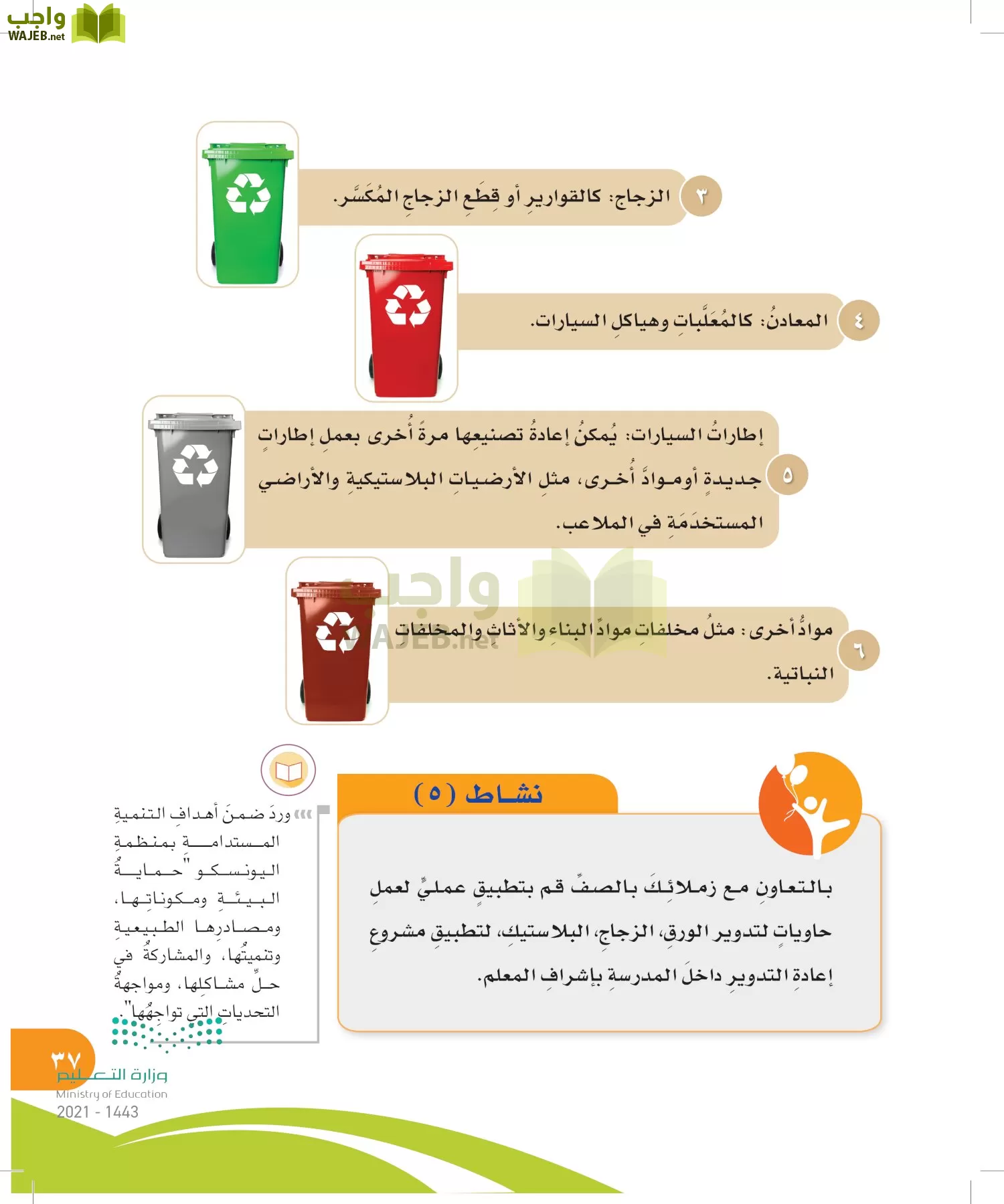 المهارات الحياتية والأسرية page-36