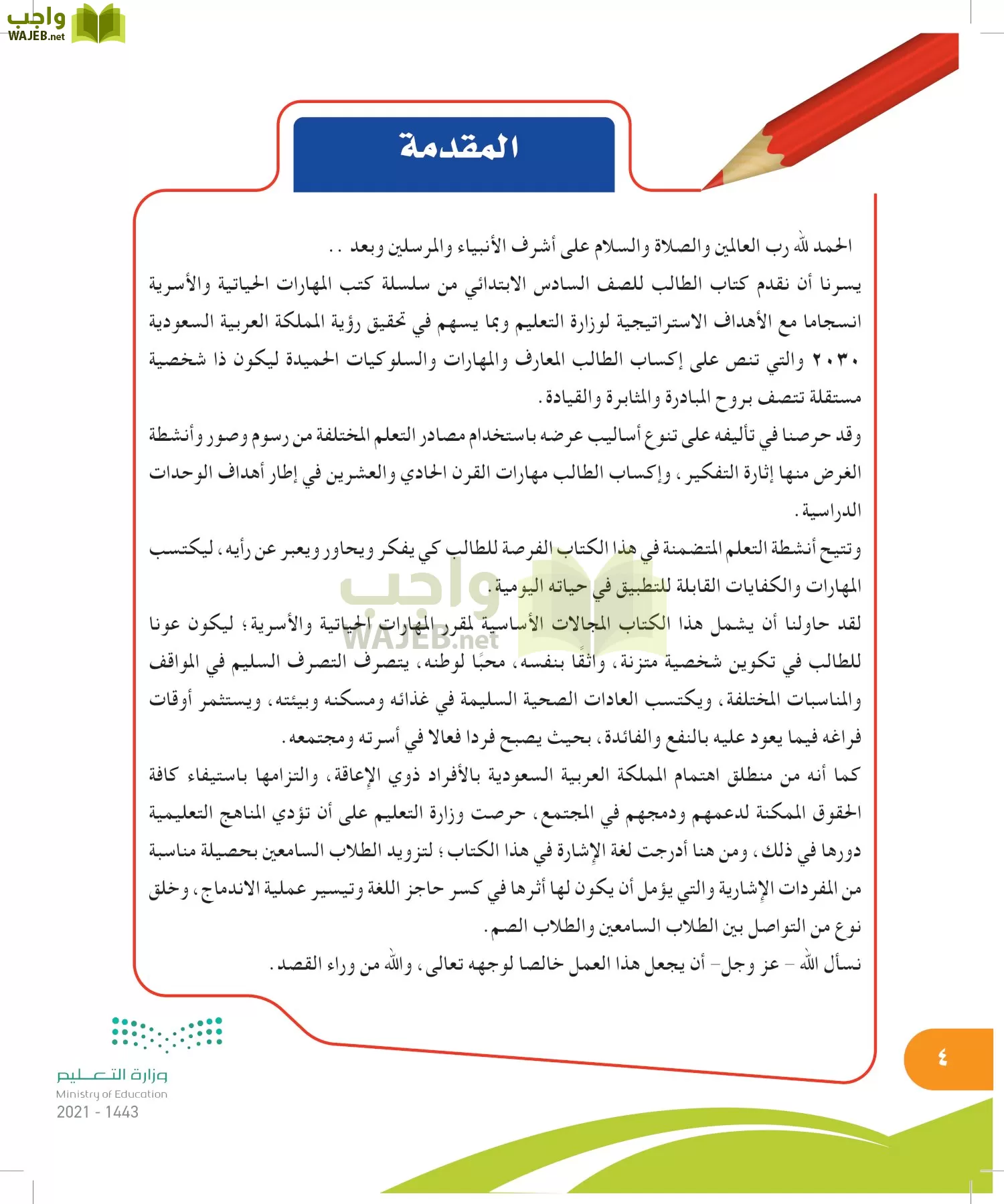 المهارات الحياتية والأسرية page-3