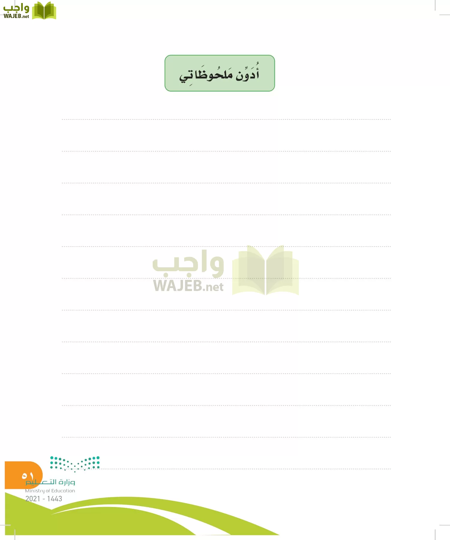 المهارات الحياتية والأسرية page-50