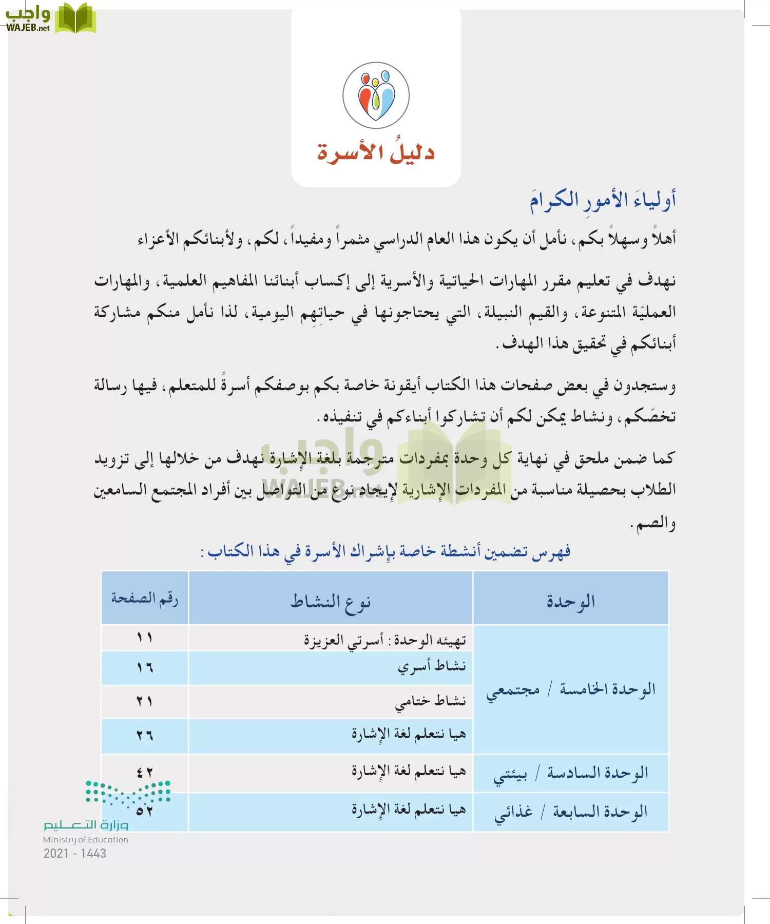 المهارات الحياتية والأسرية page-6