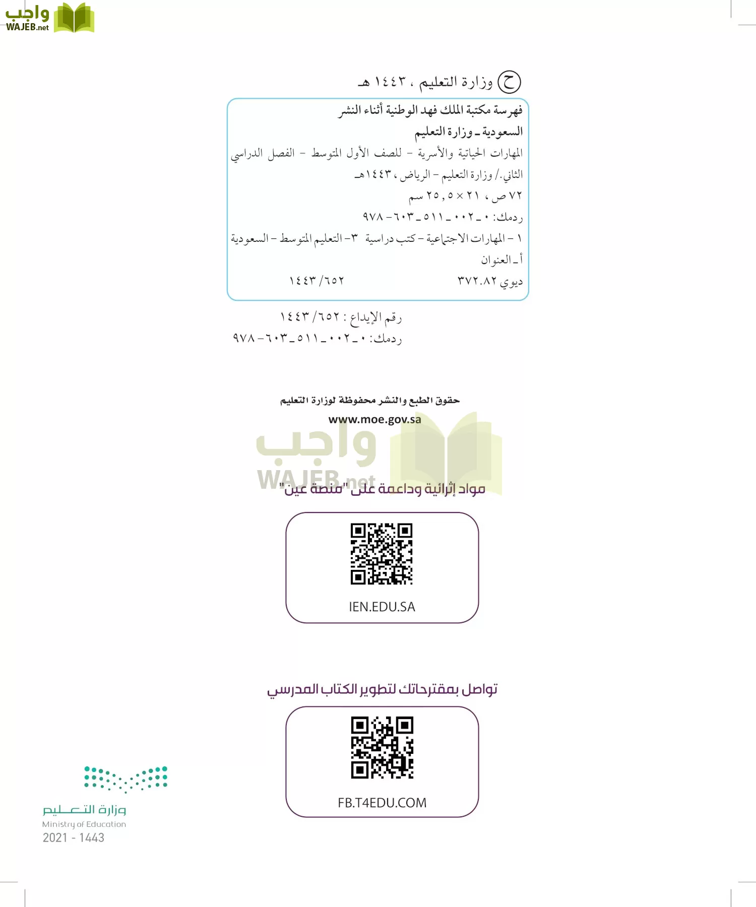 المهارات الحياتية والأسرية page-1