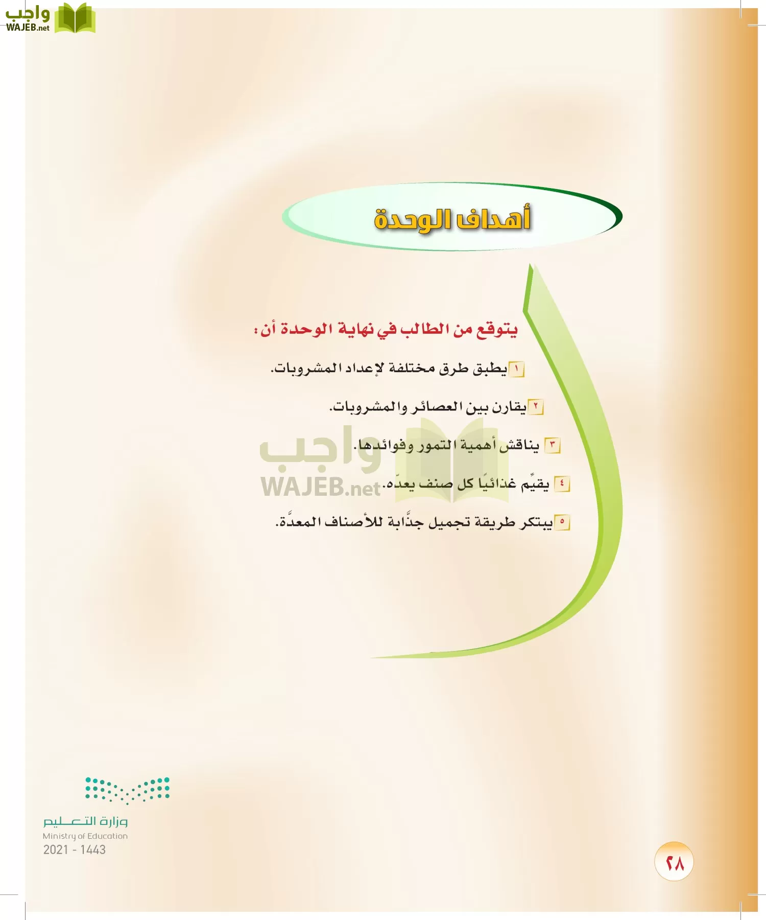 المهارات الحياتية والأسرية page-27