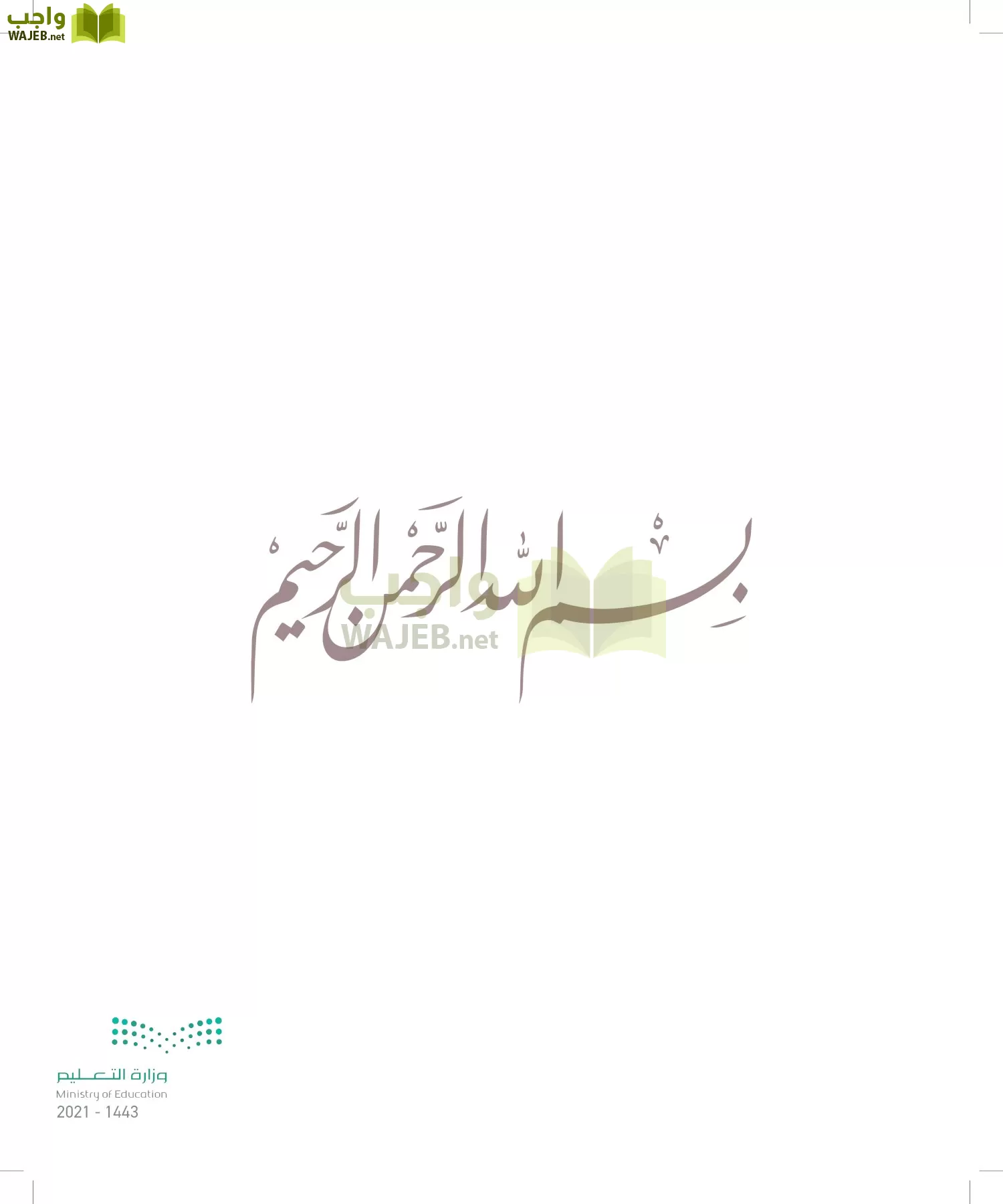 المهارات الحياتية والأسرية page-2